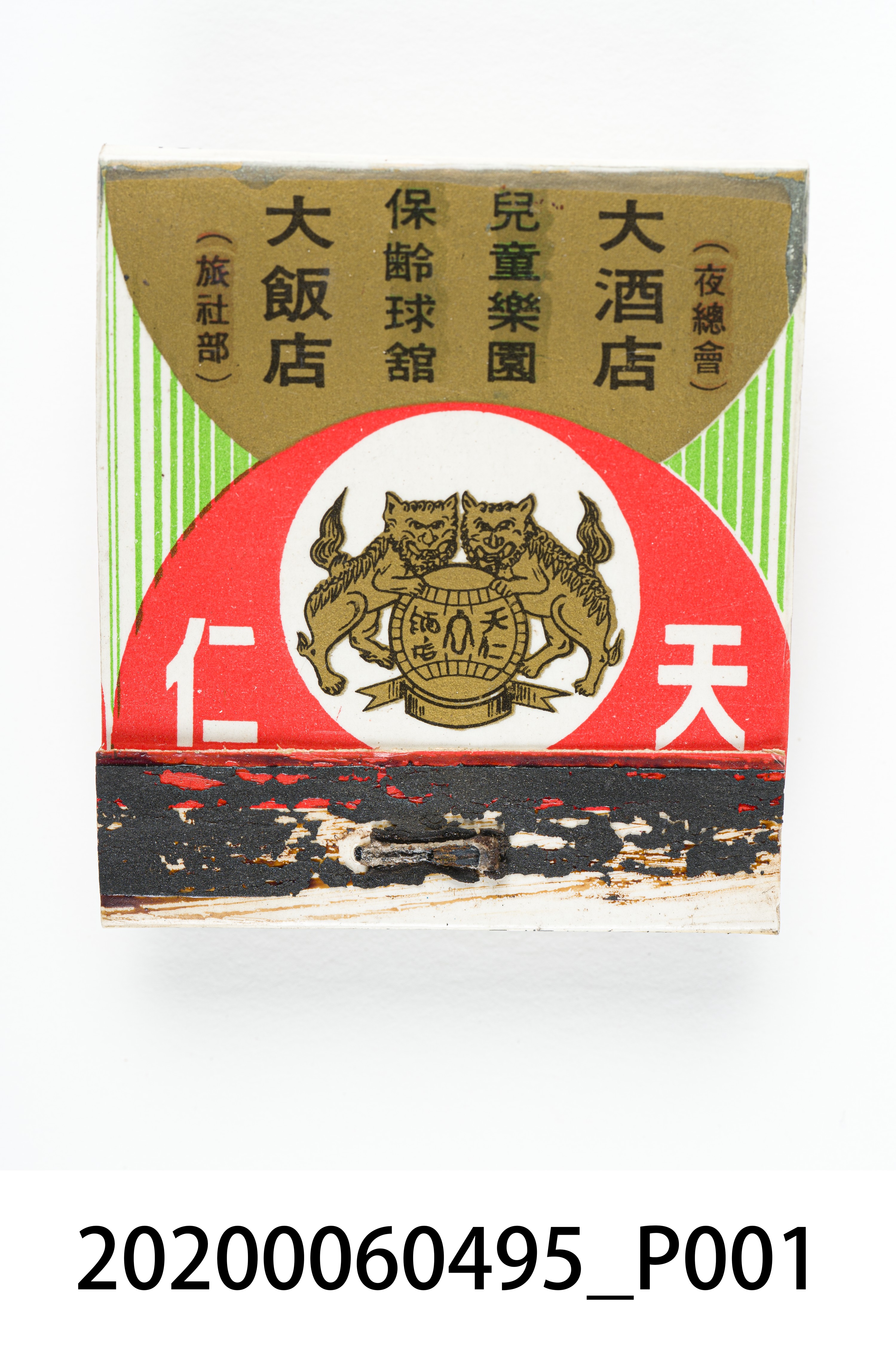 天仁酒店火柴盒 (共7張)