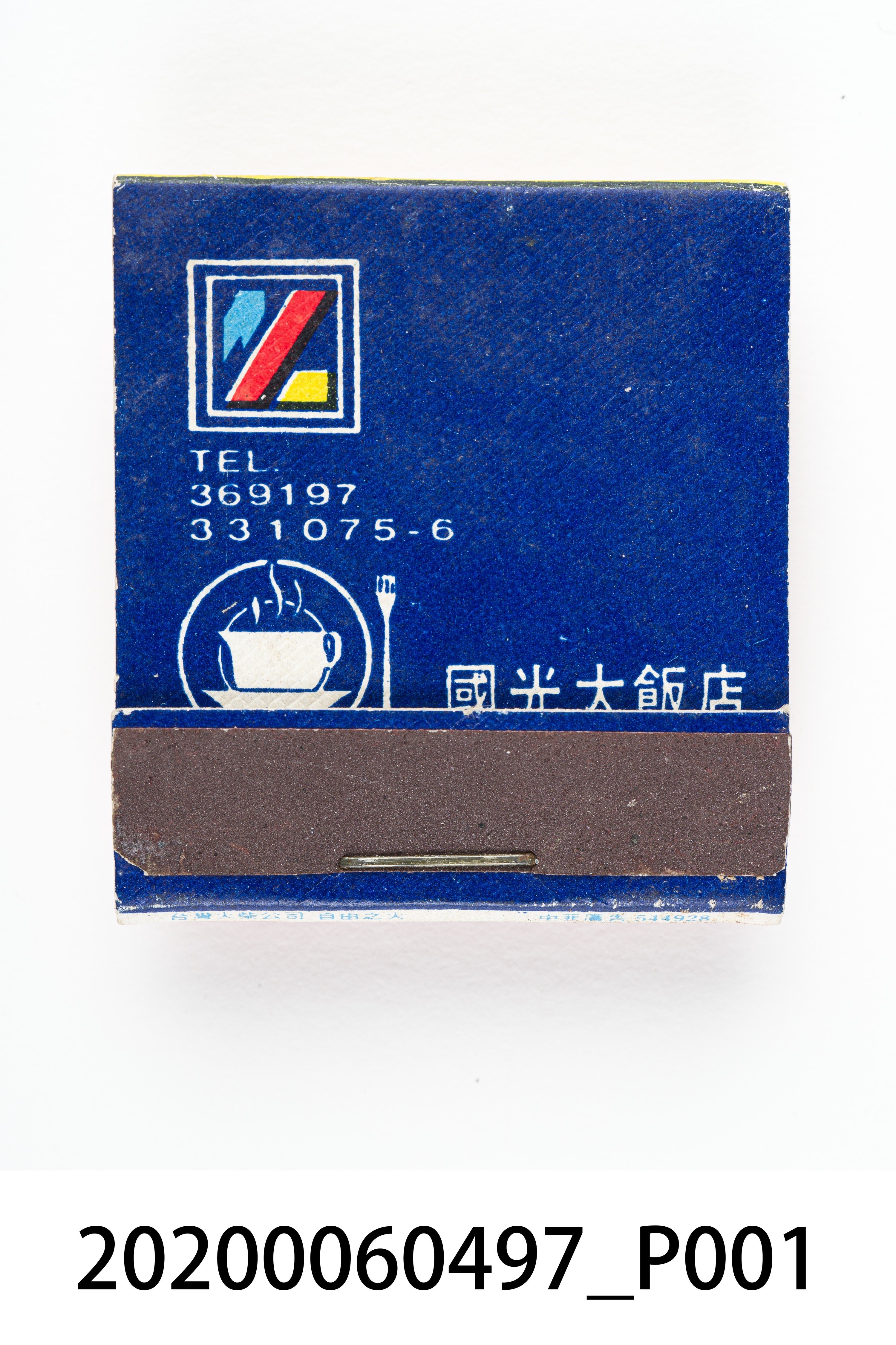 國光大飯店火柴盒 (共6張)