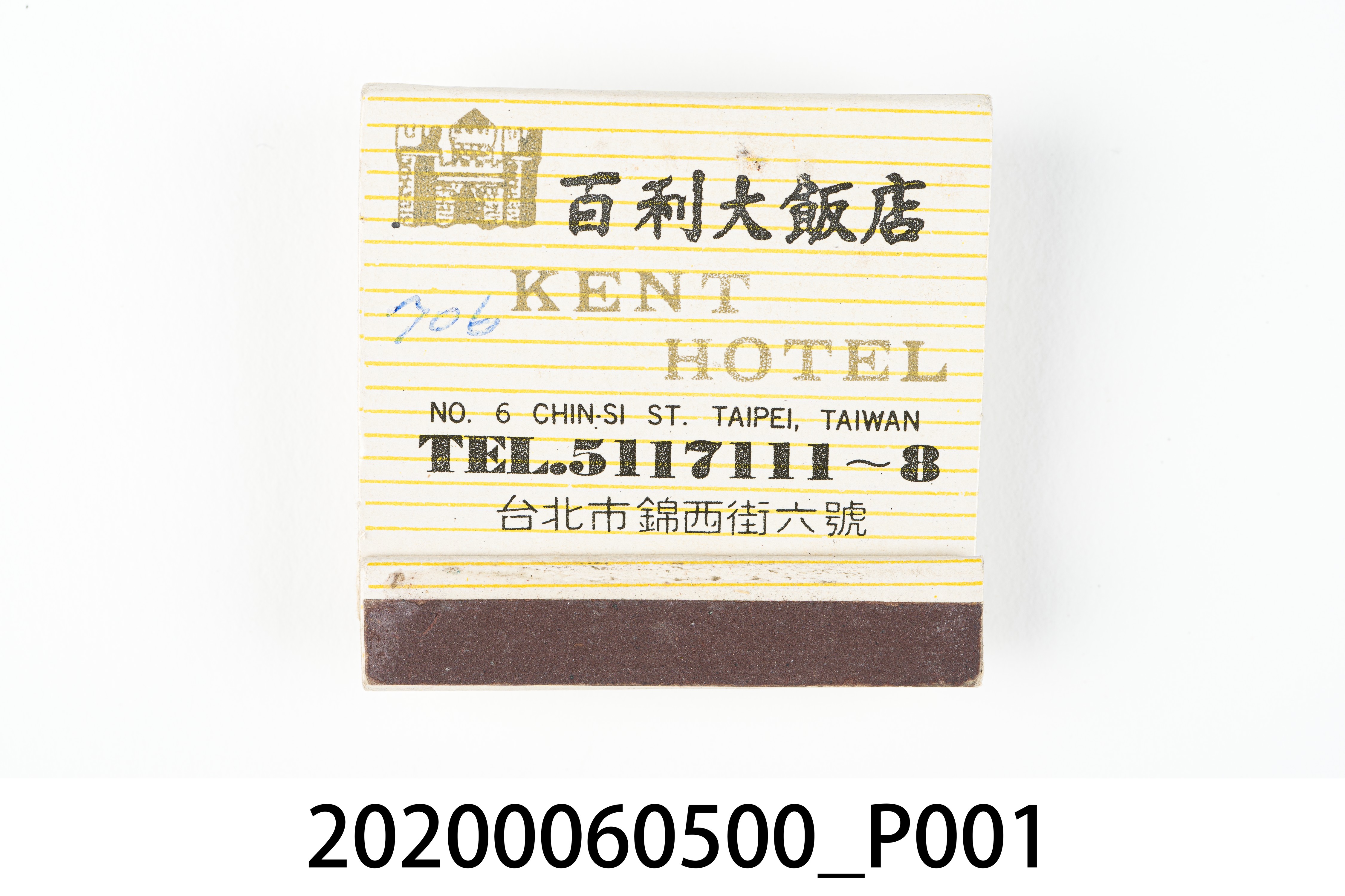 百利大飯店火柴盒 (共6張)