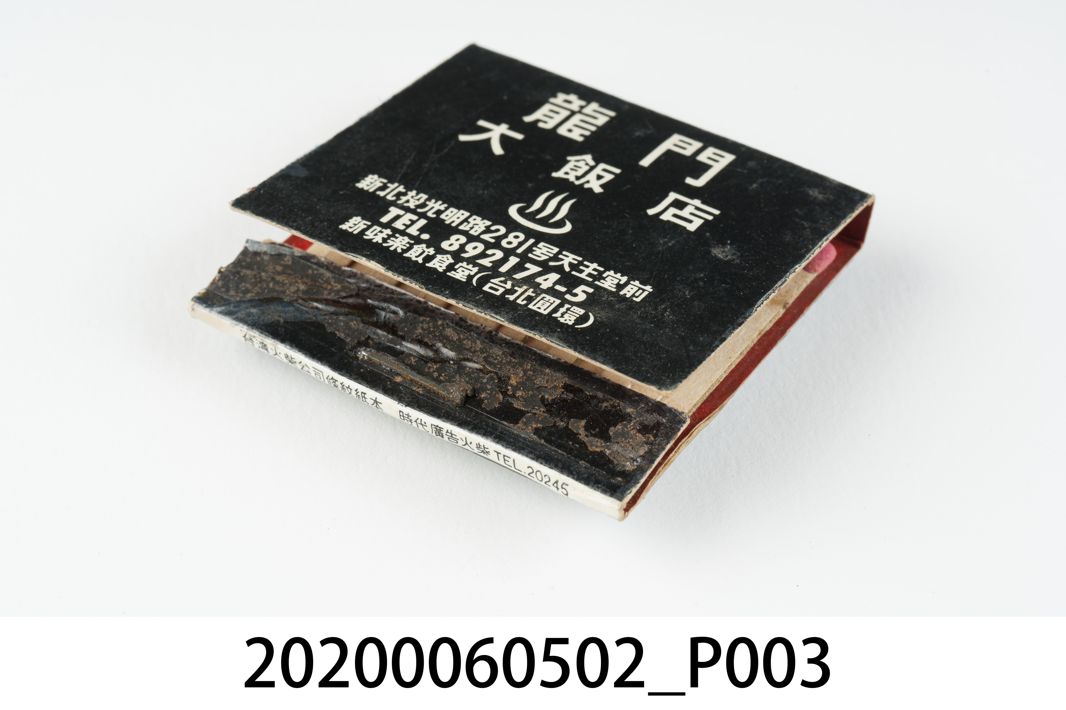 龍門大飯店火柴盒 (共7張)