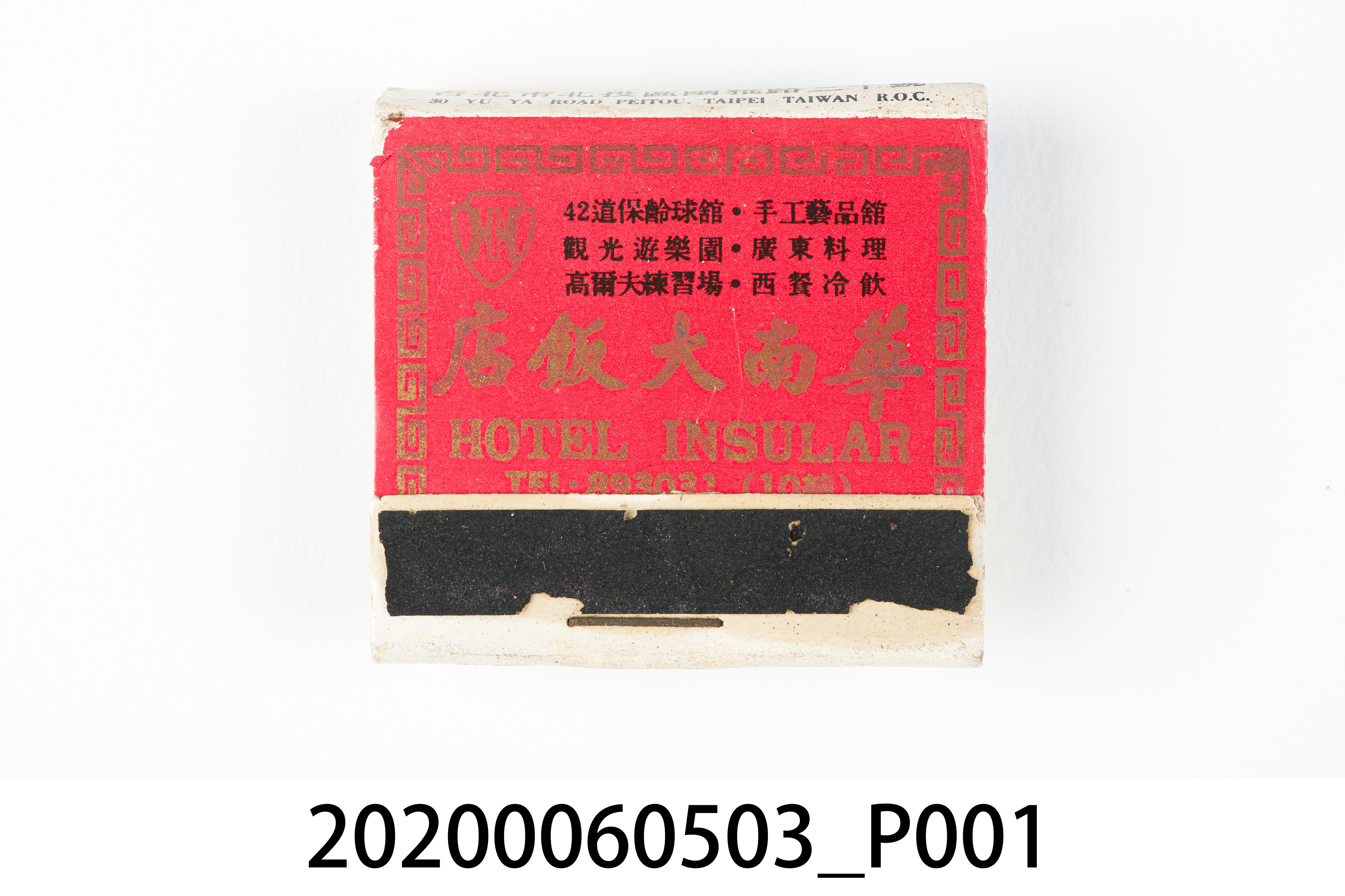 華南大飯店火柴盒 (共7張)