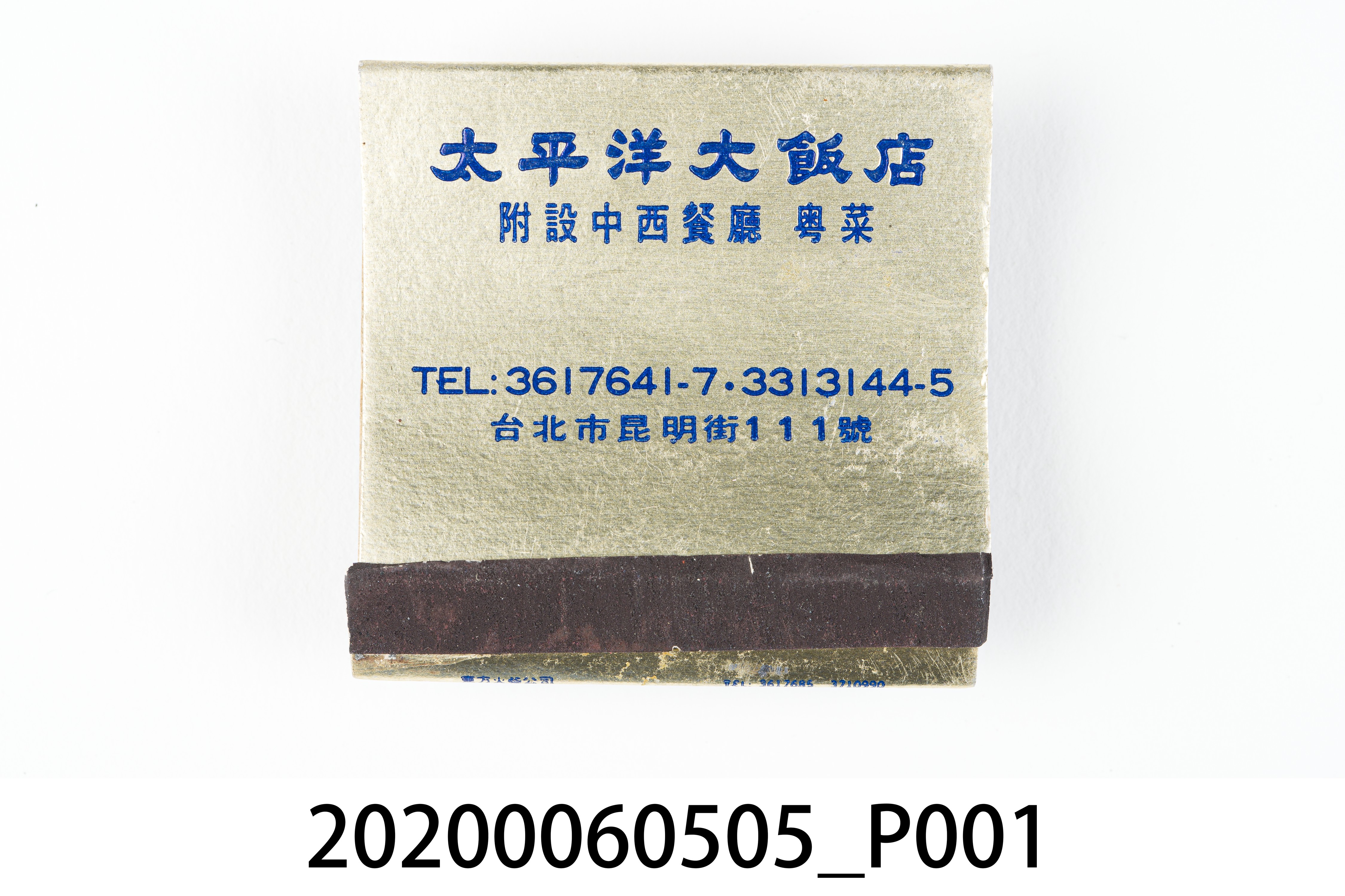 太平洋大飯店火柴盒 (共6張)