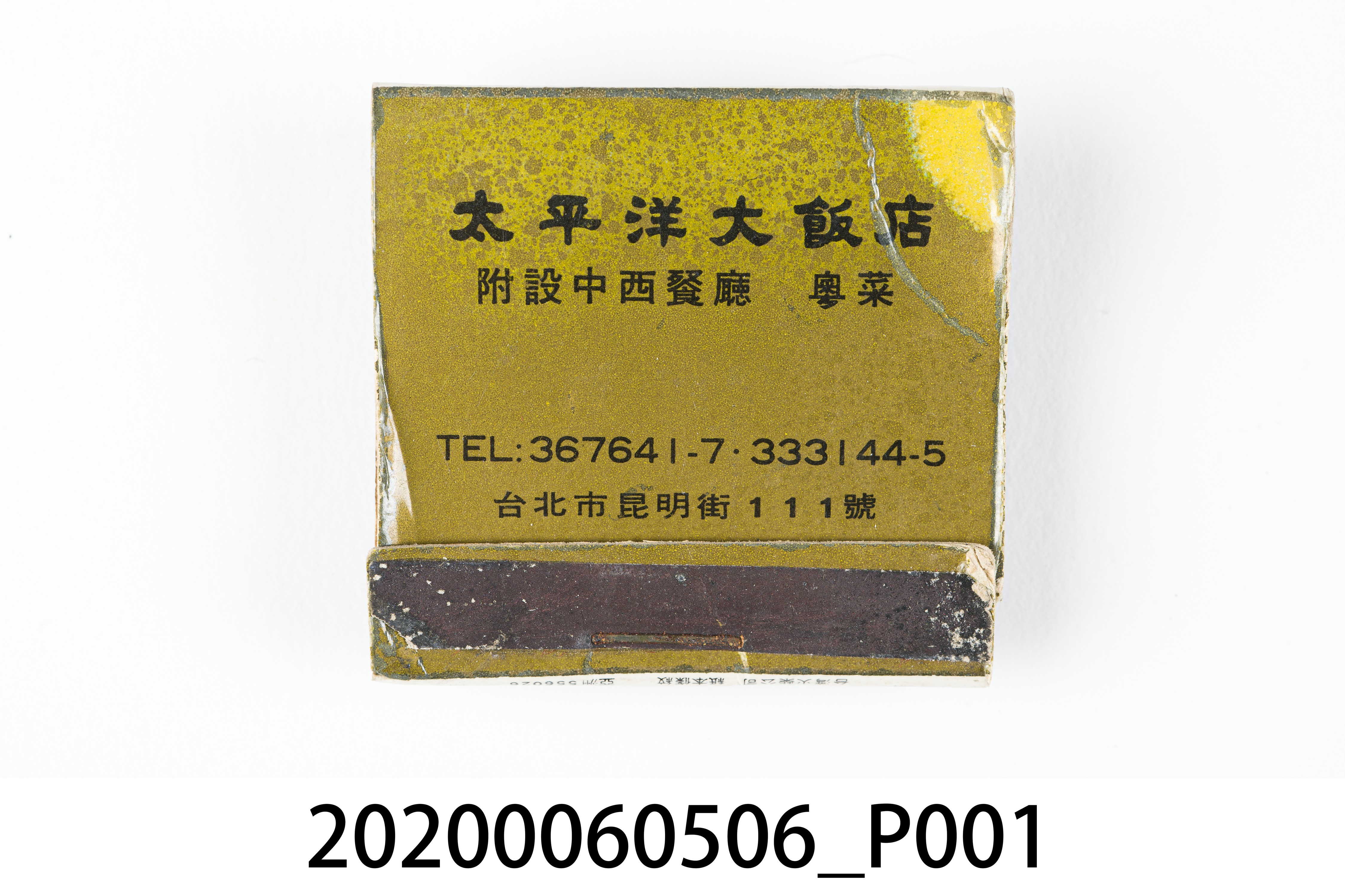 太平洋大飯店火柴盒 (共6張)