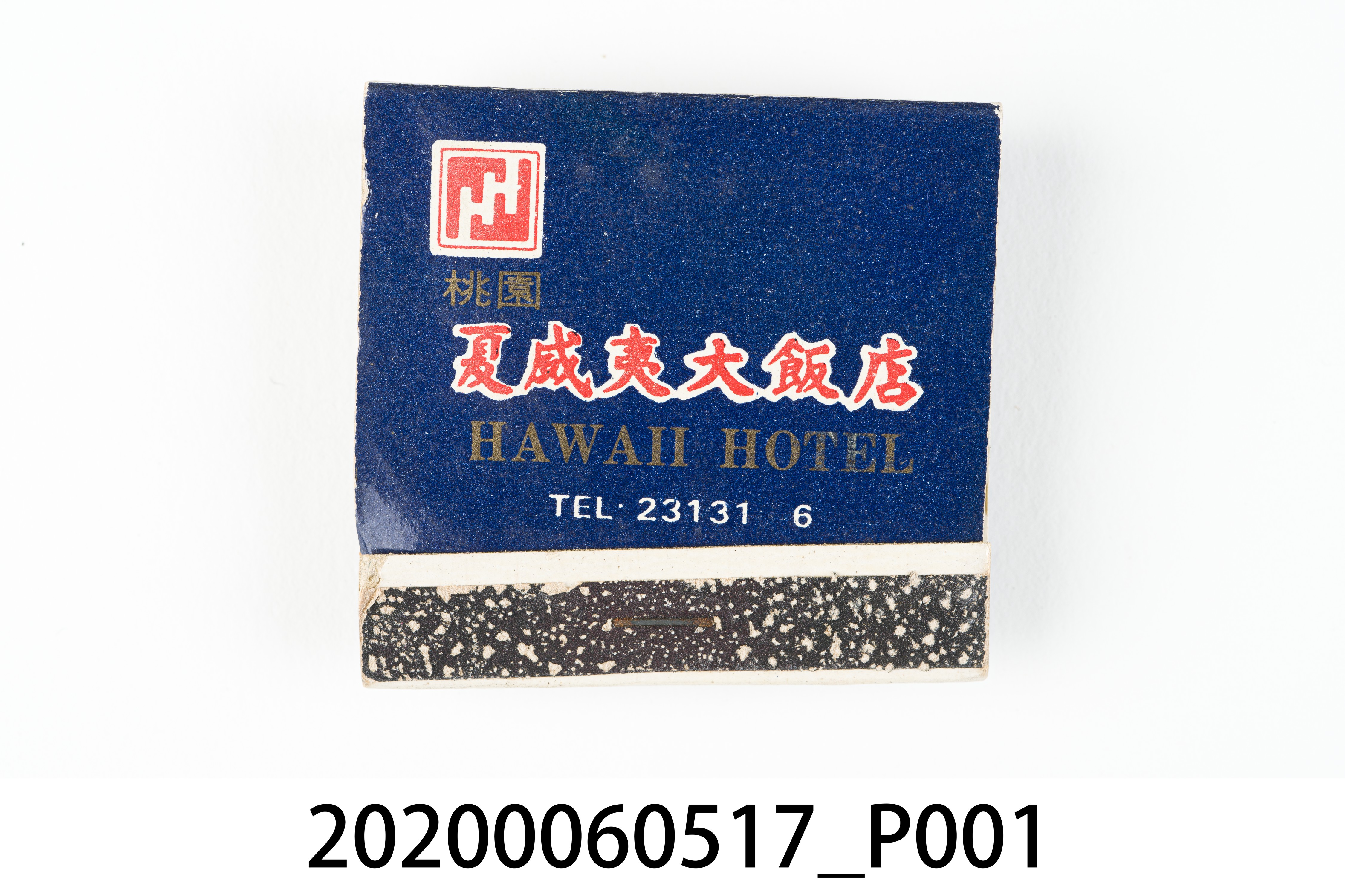 夏威夷大飯店火柴盒 (共6張)