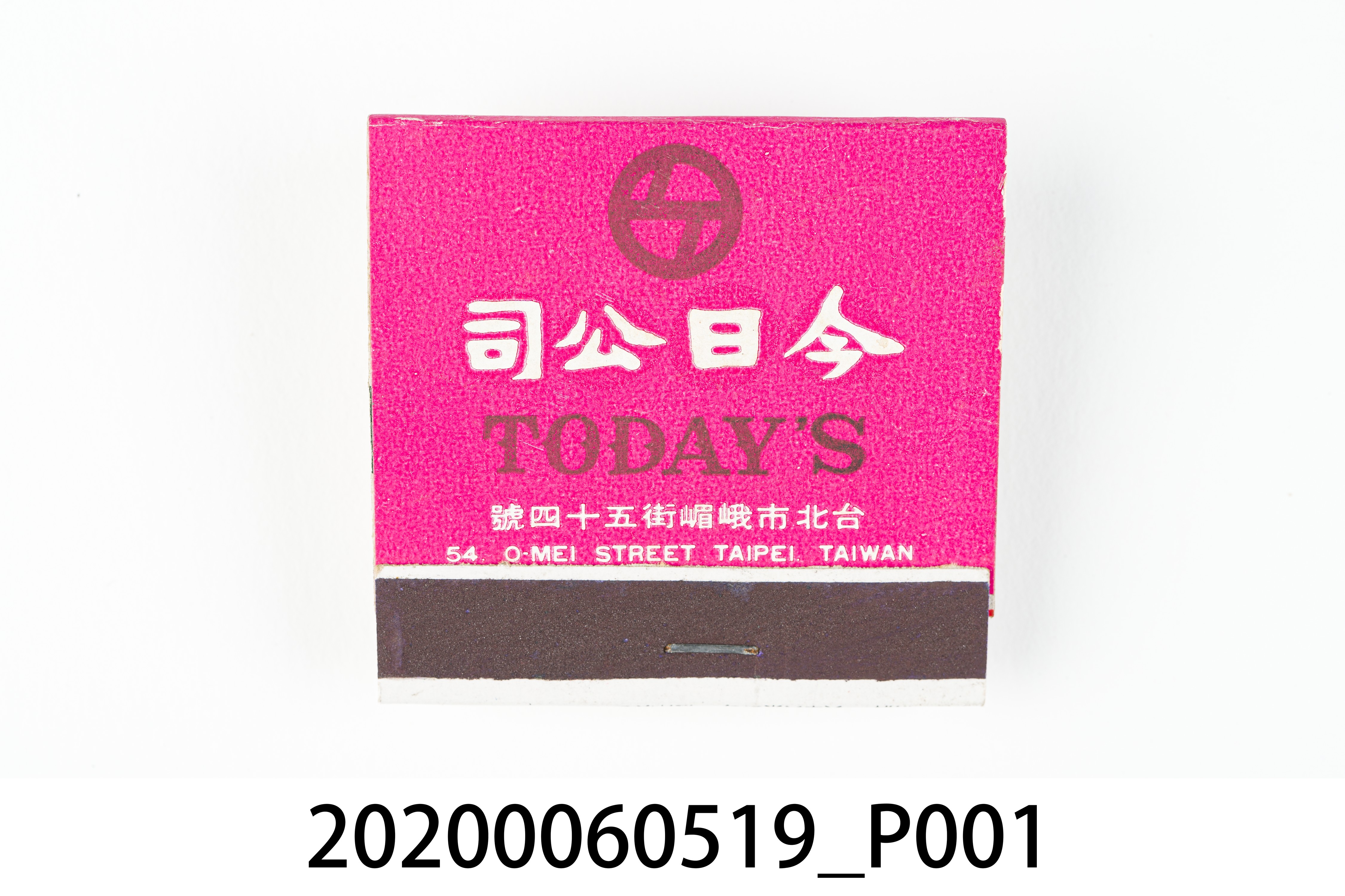 今日公司火柴盒 (共6張)