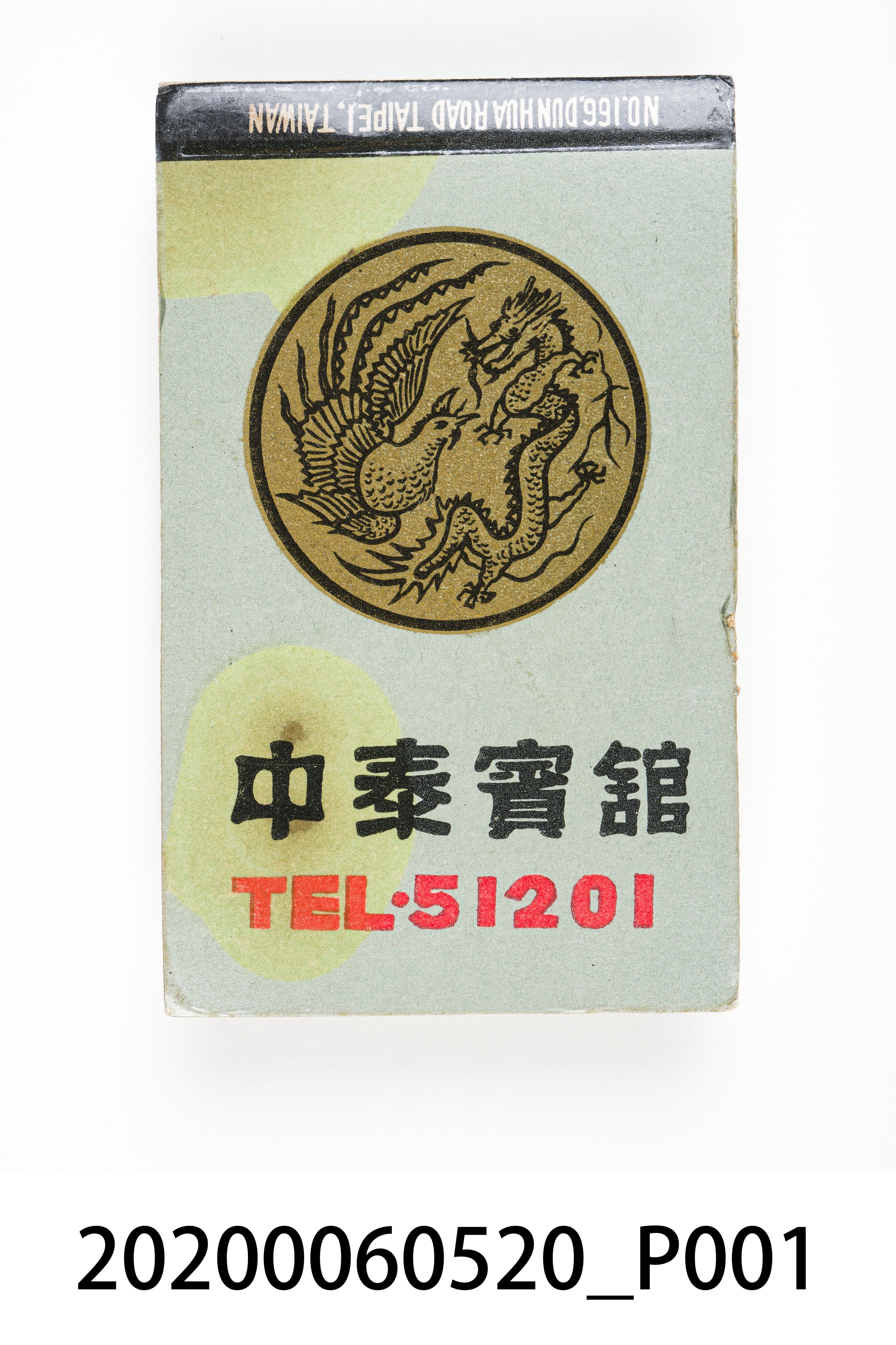 中泰賓館火柴盒 (共7張)