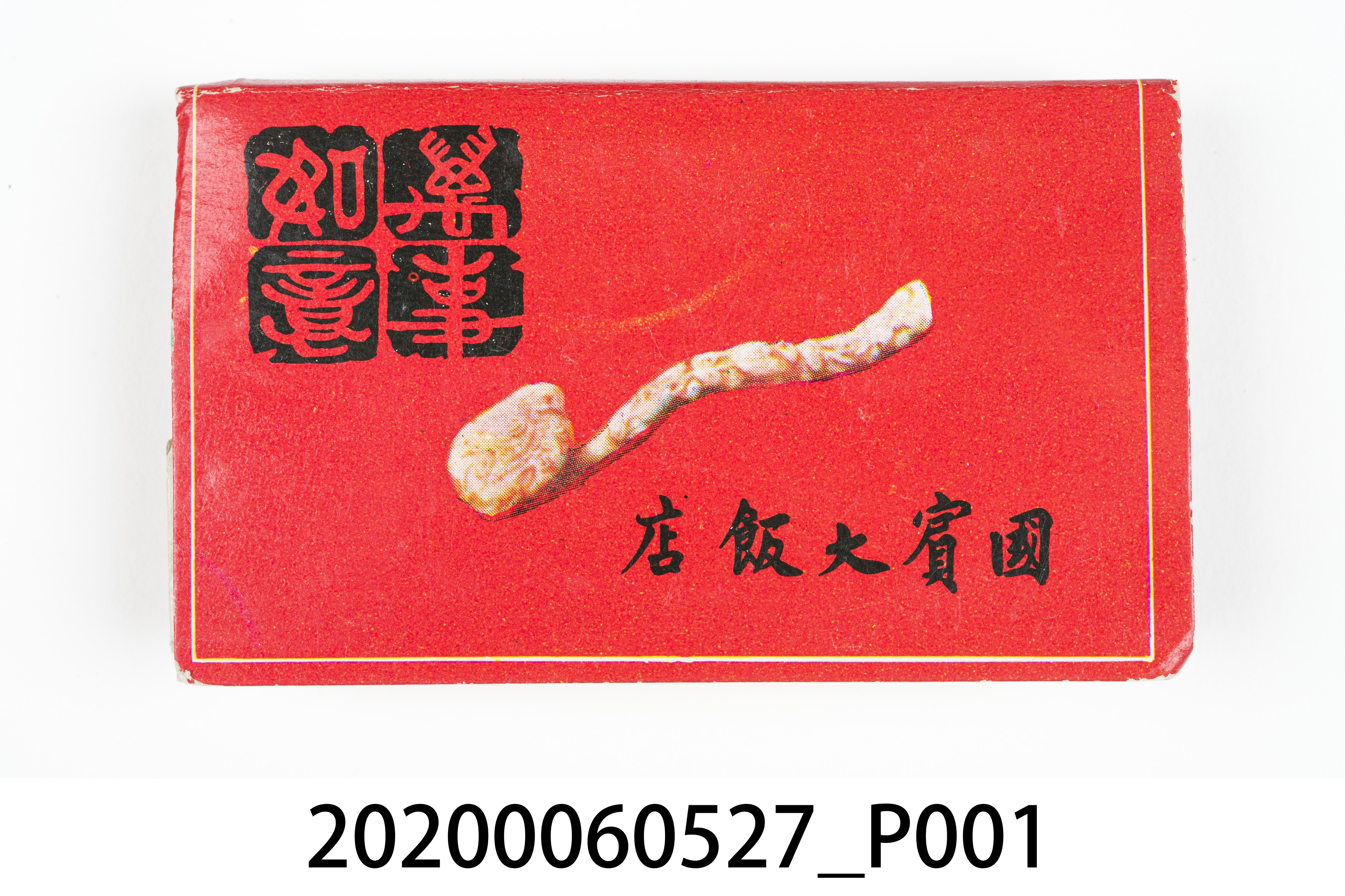 國賓大飯店火柴盒 (共7張)