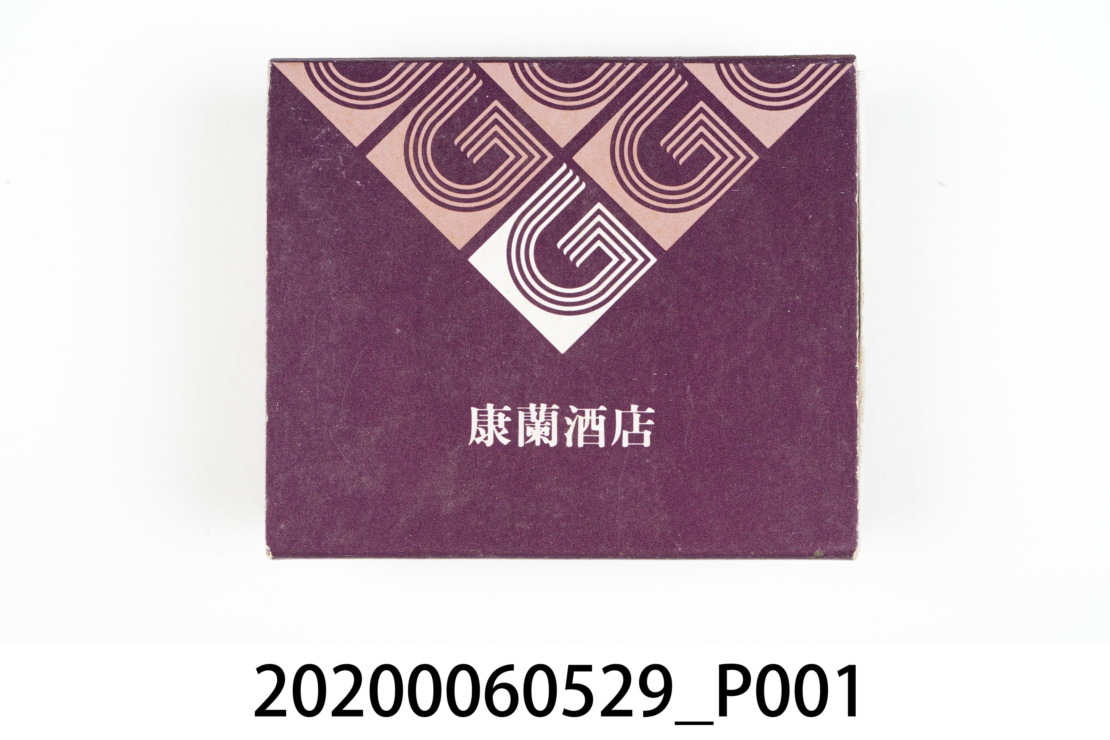 康蘭酒店火柴盒 (共7張)