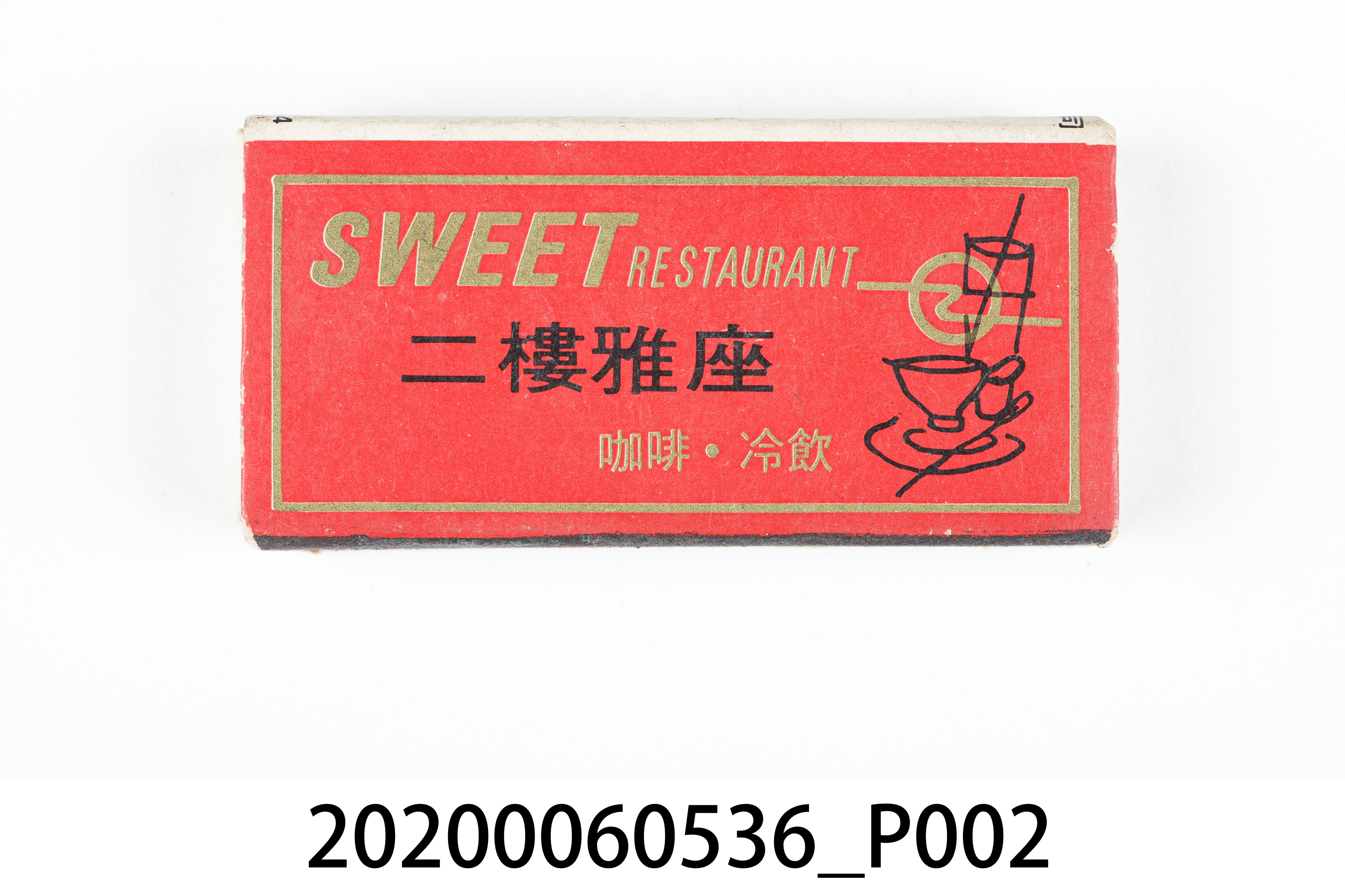 甜甜餐廳火柴盒 (共7張)
