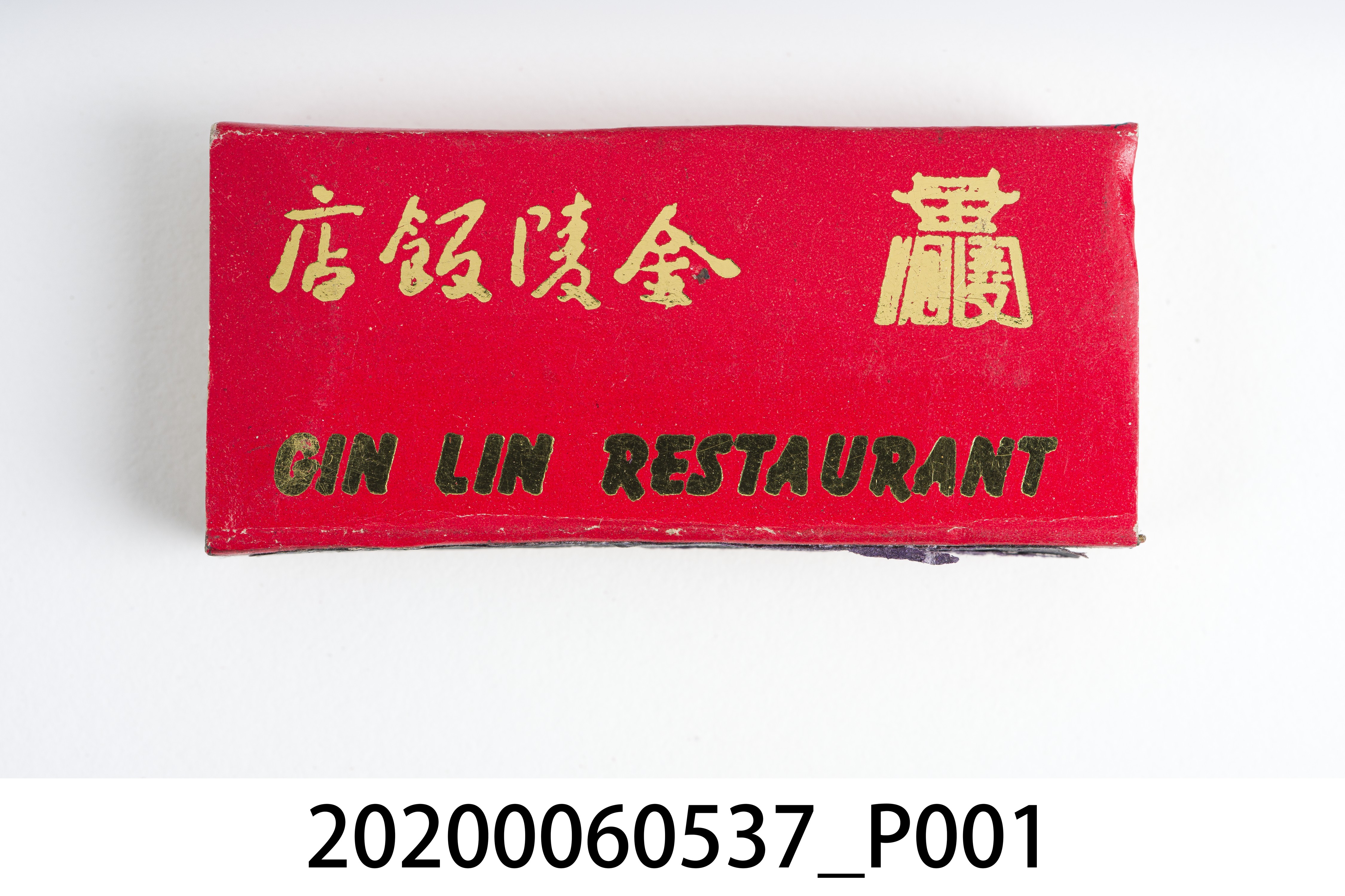 金陵飯店火柴盒 (共7張)