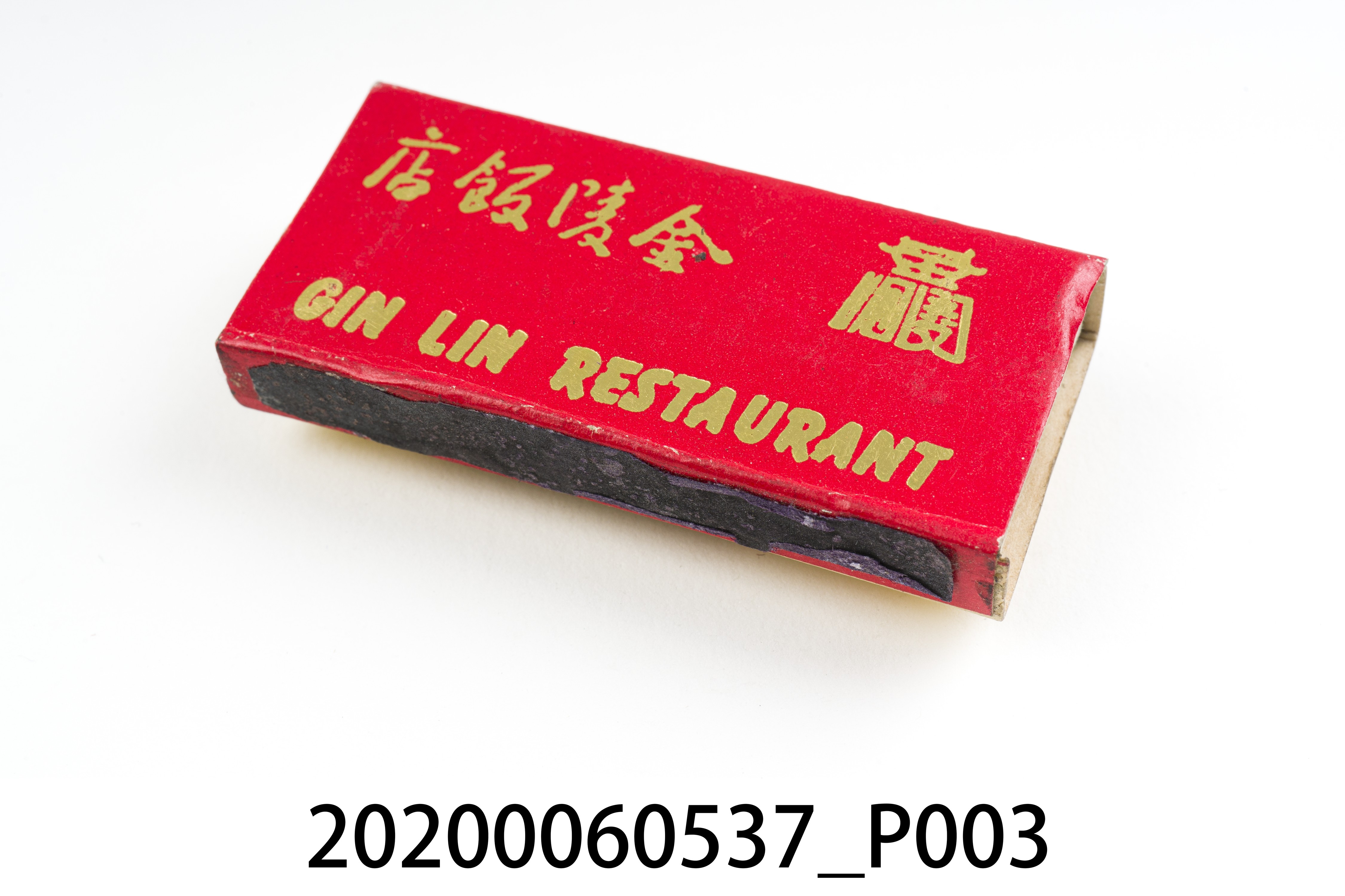 金陵飯店火柴盒 (共7張)