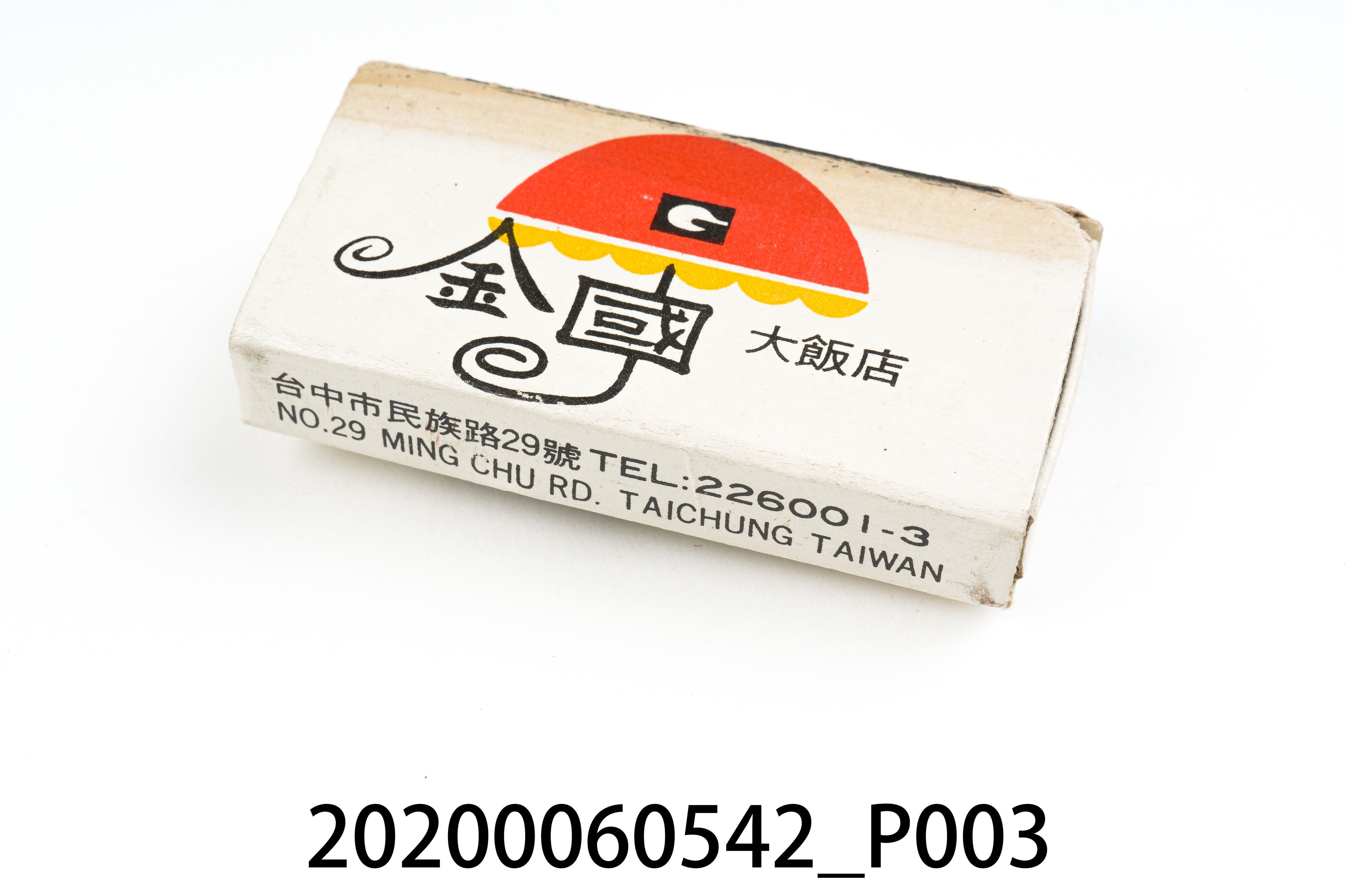 金國大飯店火柴盒 (共7張)