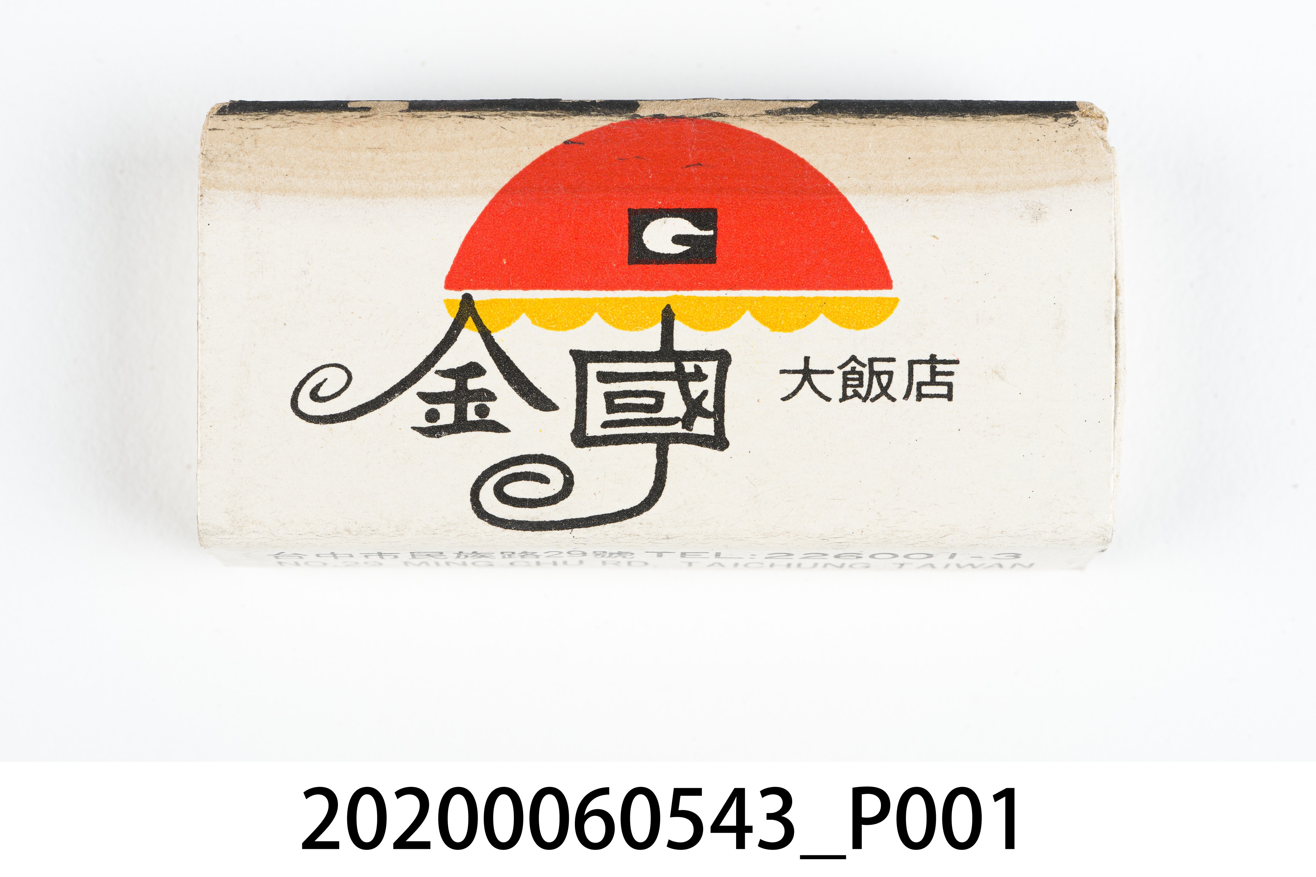 金國大飯店火柴盒 (共7張)