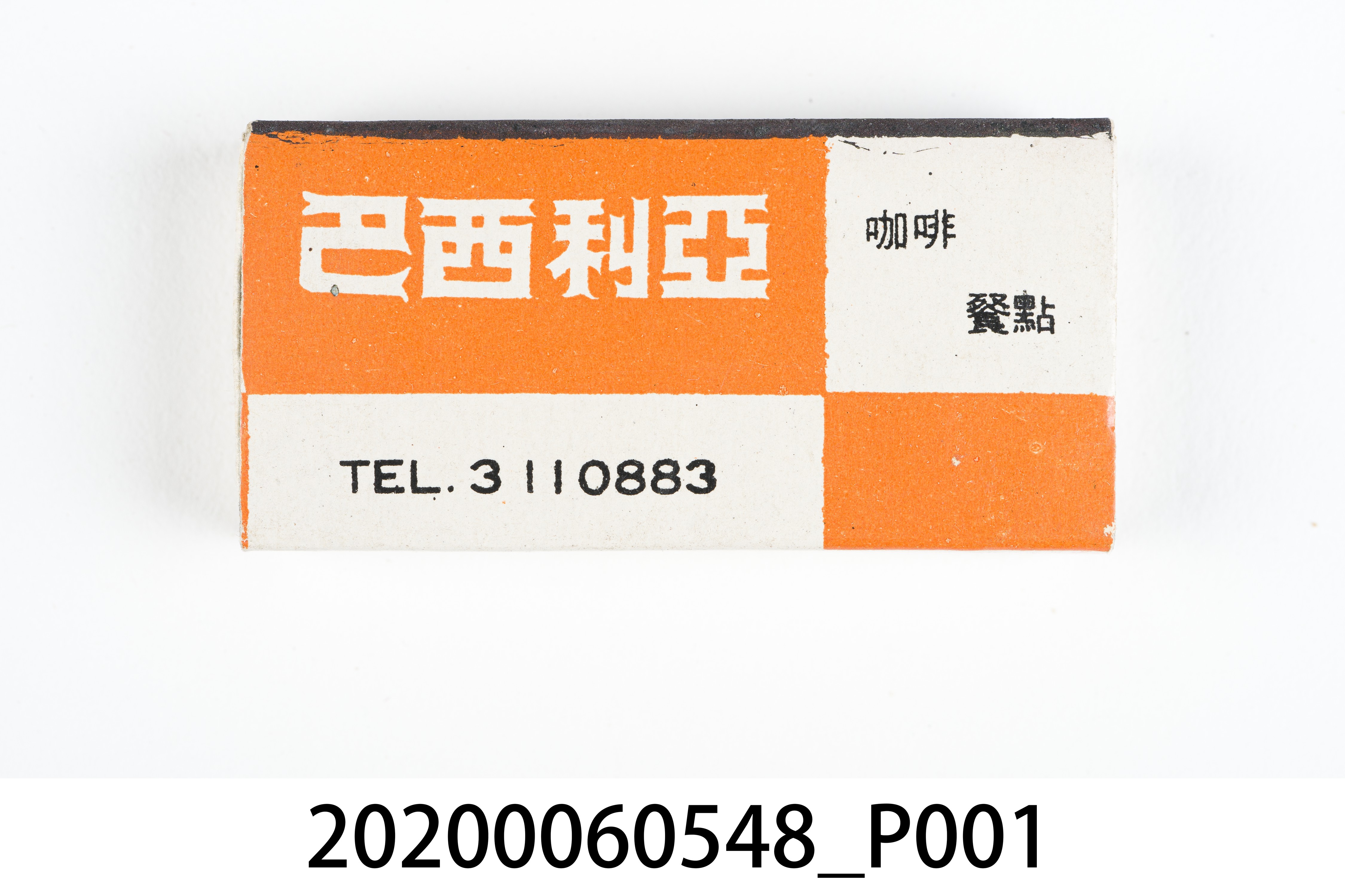 巴西利亞咖啡廳火柴盒 (共7張)