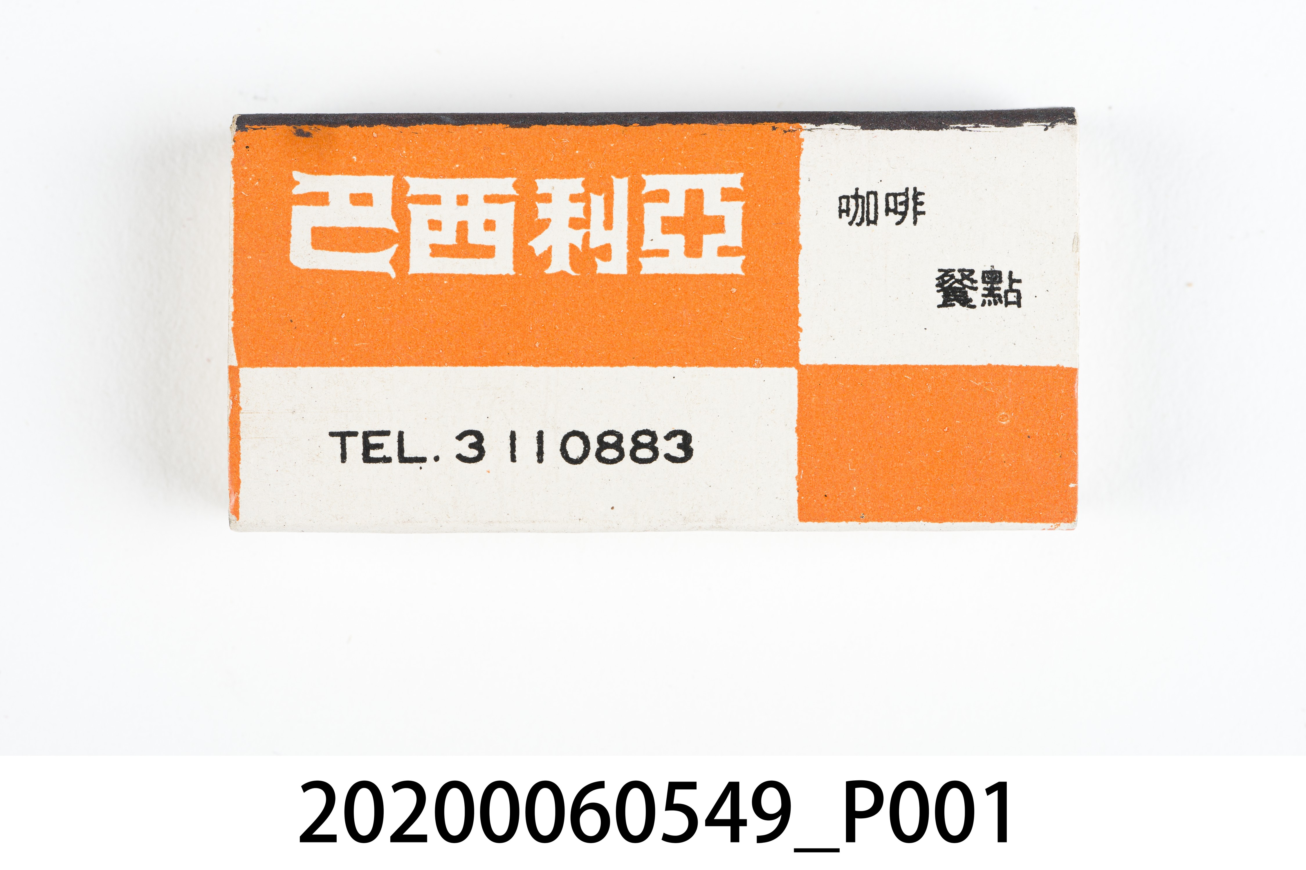 巴西利亞咖啡廳火柴盒 (共7張)