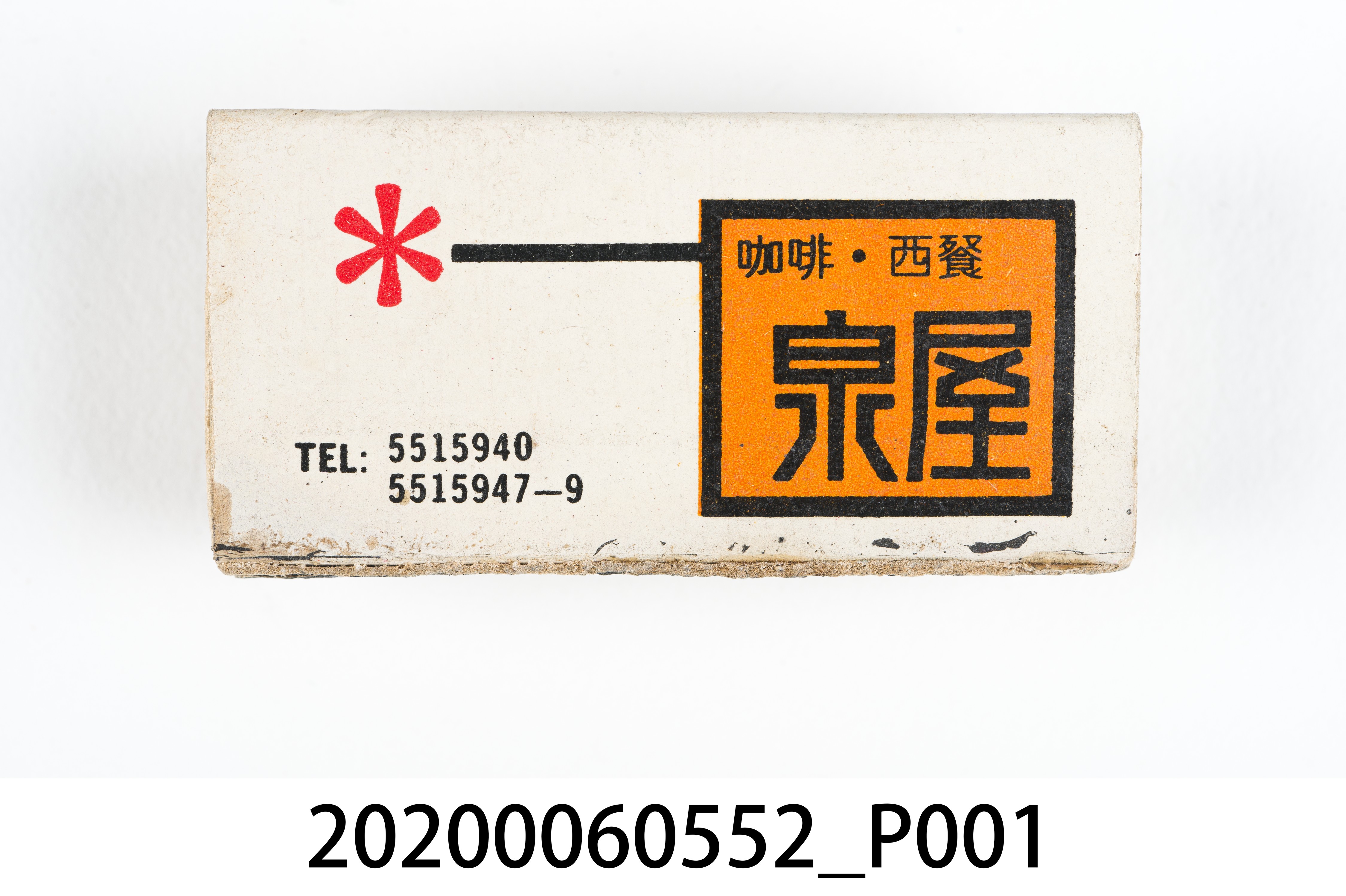 泉屋咖啡廳火柴盒 (共7張)
