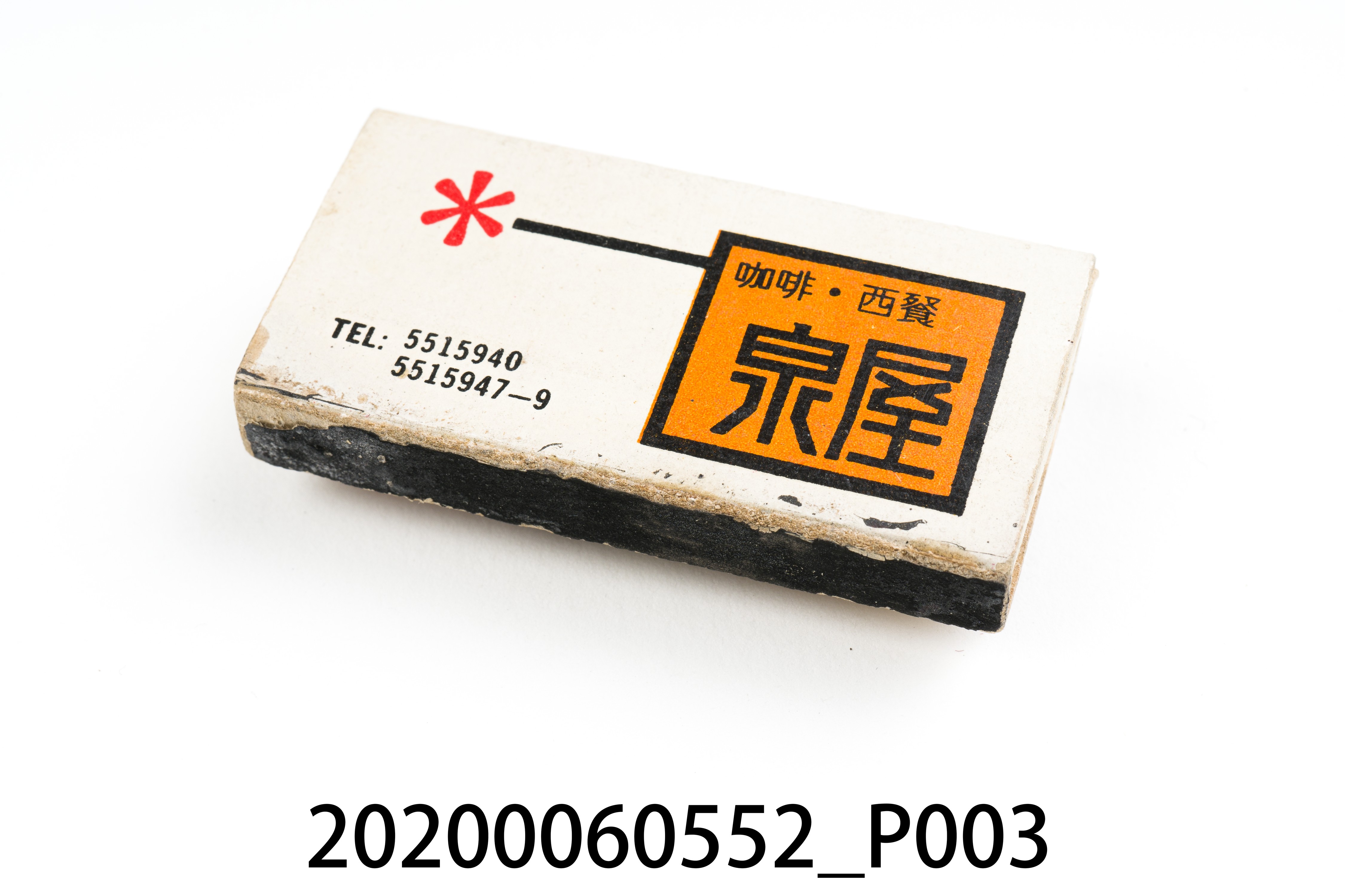 泉屋咖啡廳火柴盒 (共7張)