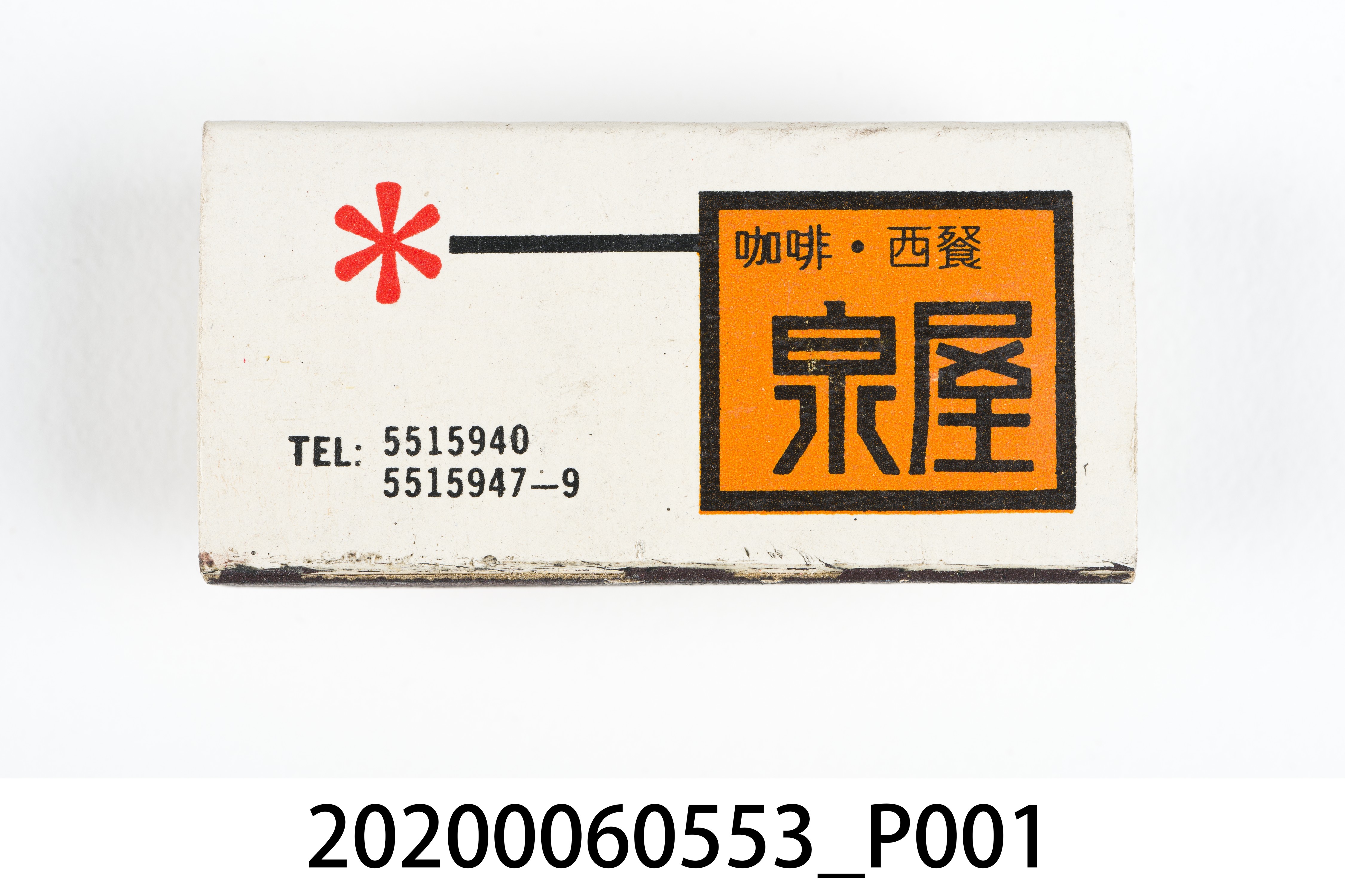 泉屋咖啡廳火柴盒 (共7張)