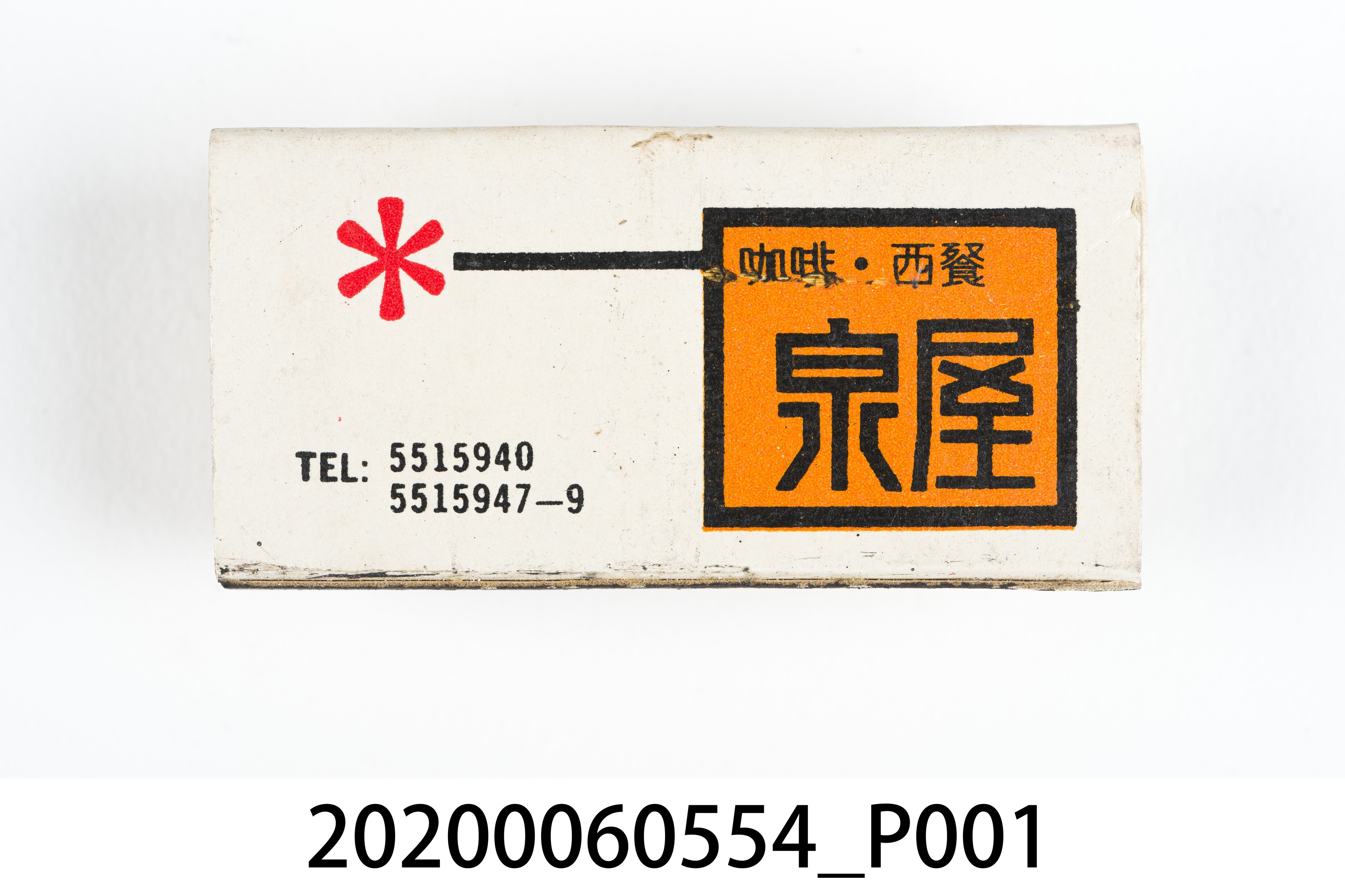泉屋咖啡廳火柴盒 (共7張)
