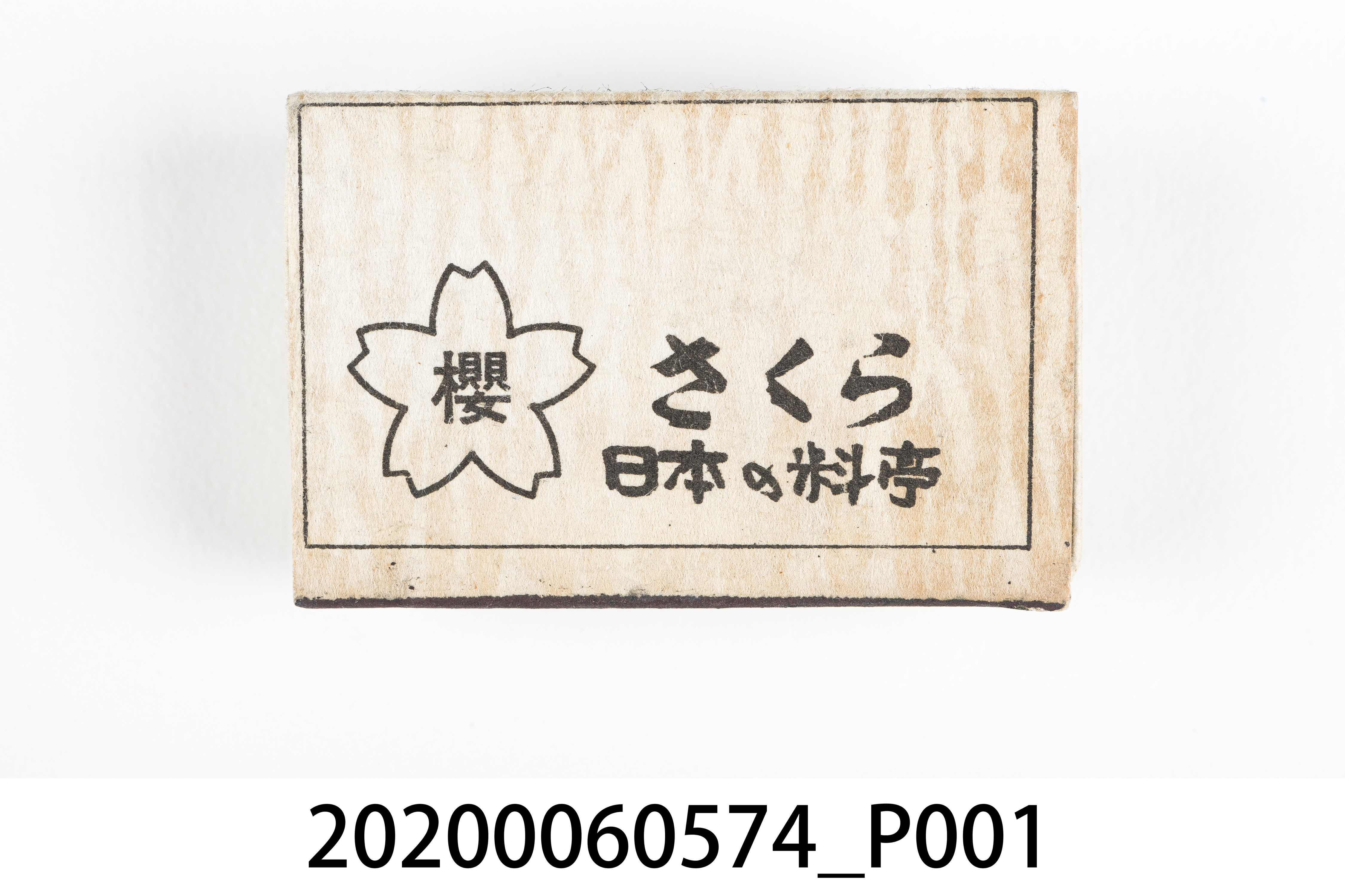 櫻日本の料亭火柴盒 (共7張)