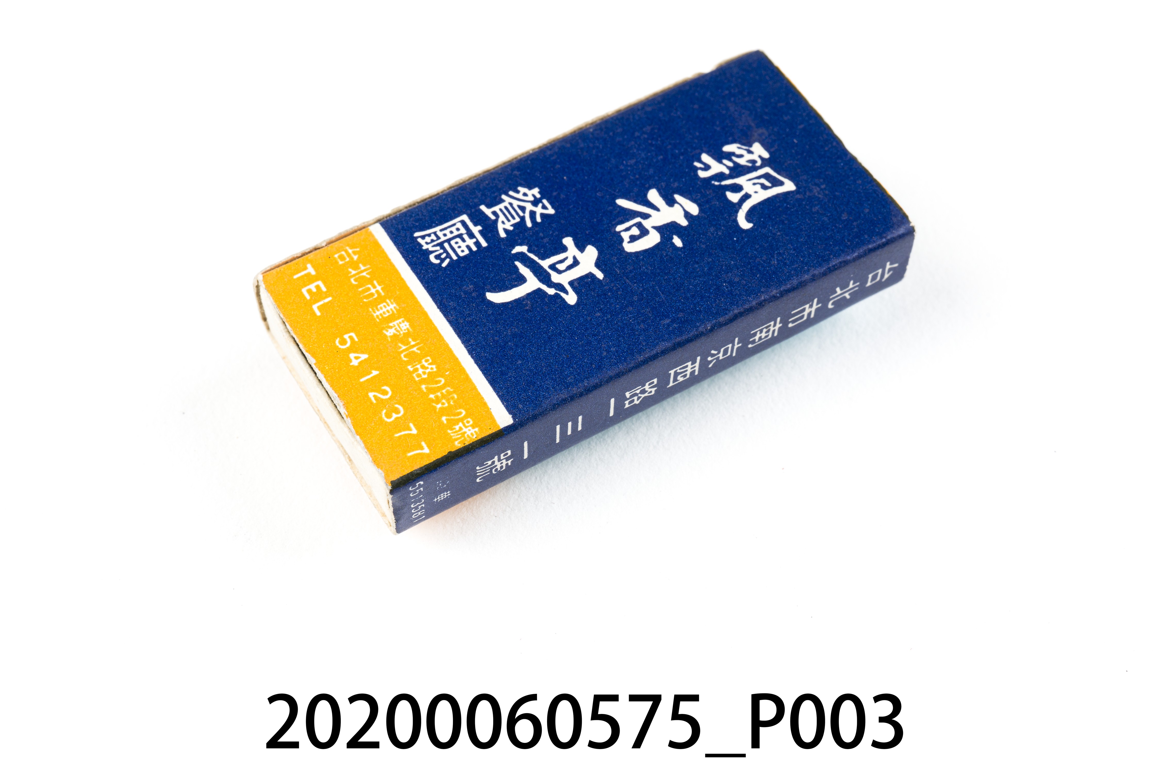 飄香亭餐廳火柴盒 (共7張)