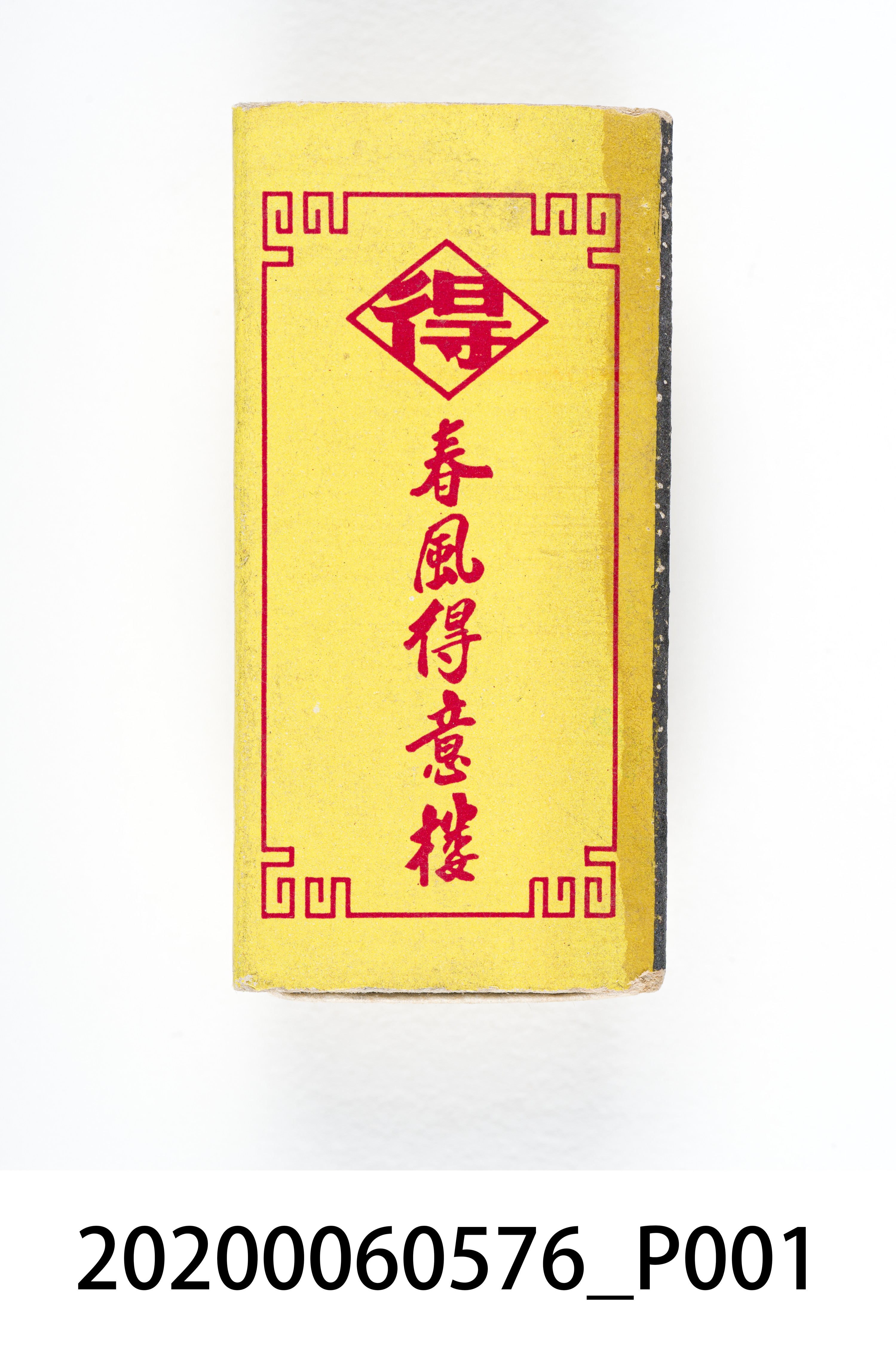 春風得意樓火柴盒 (共7張)