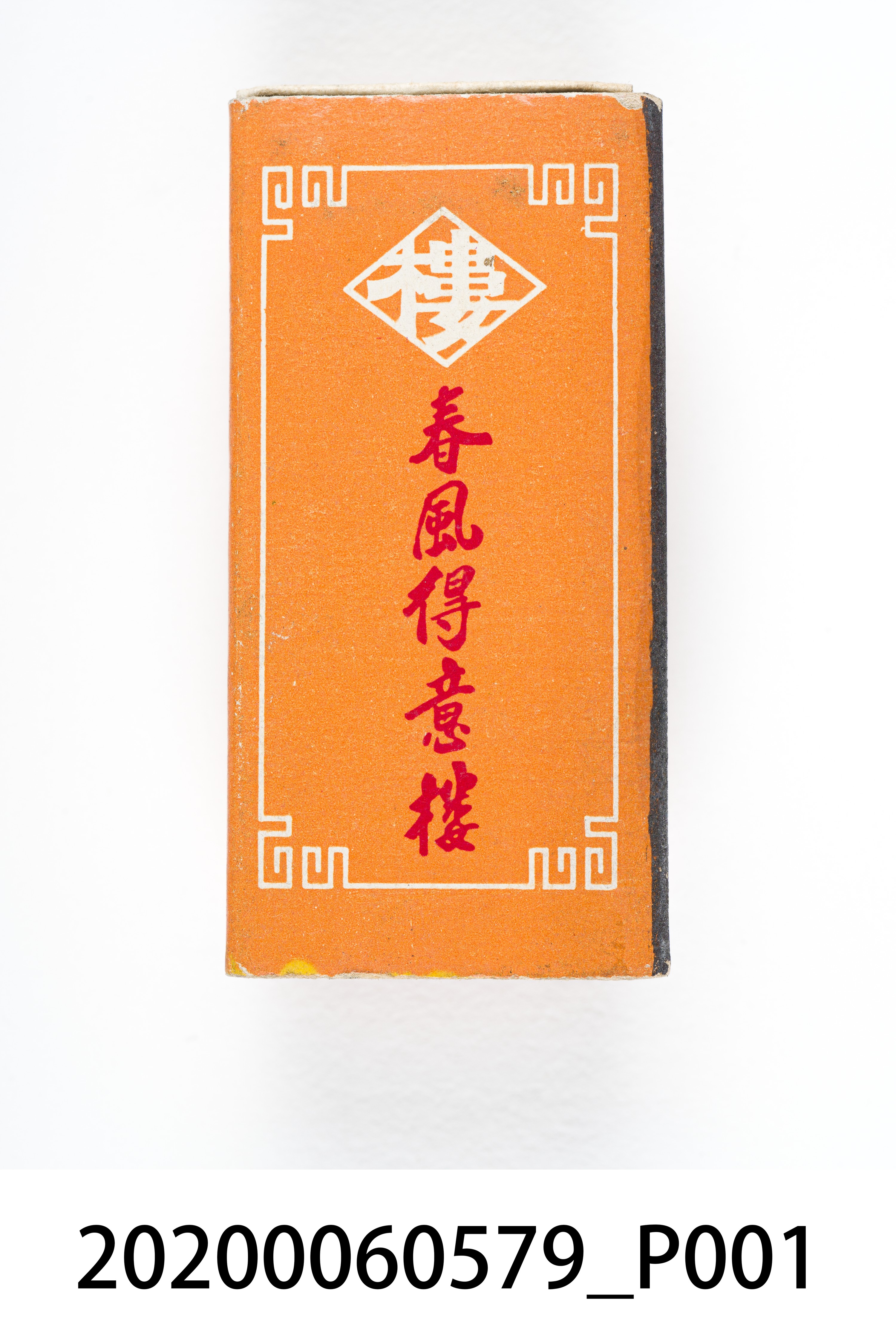 春風得意樓火柴盒 (共7張)