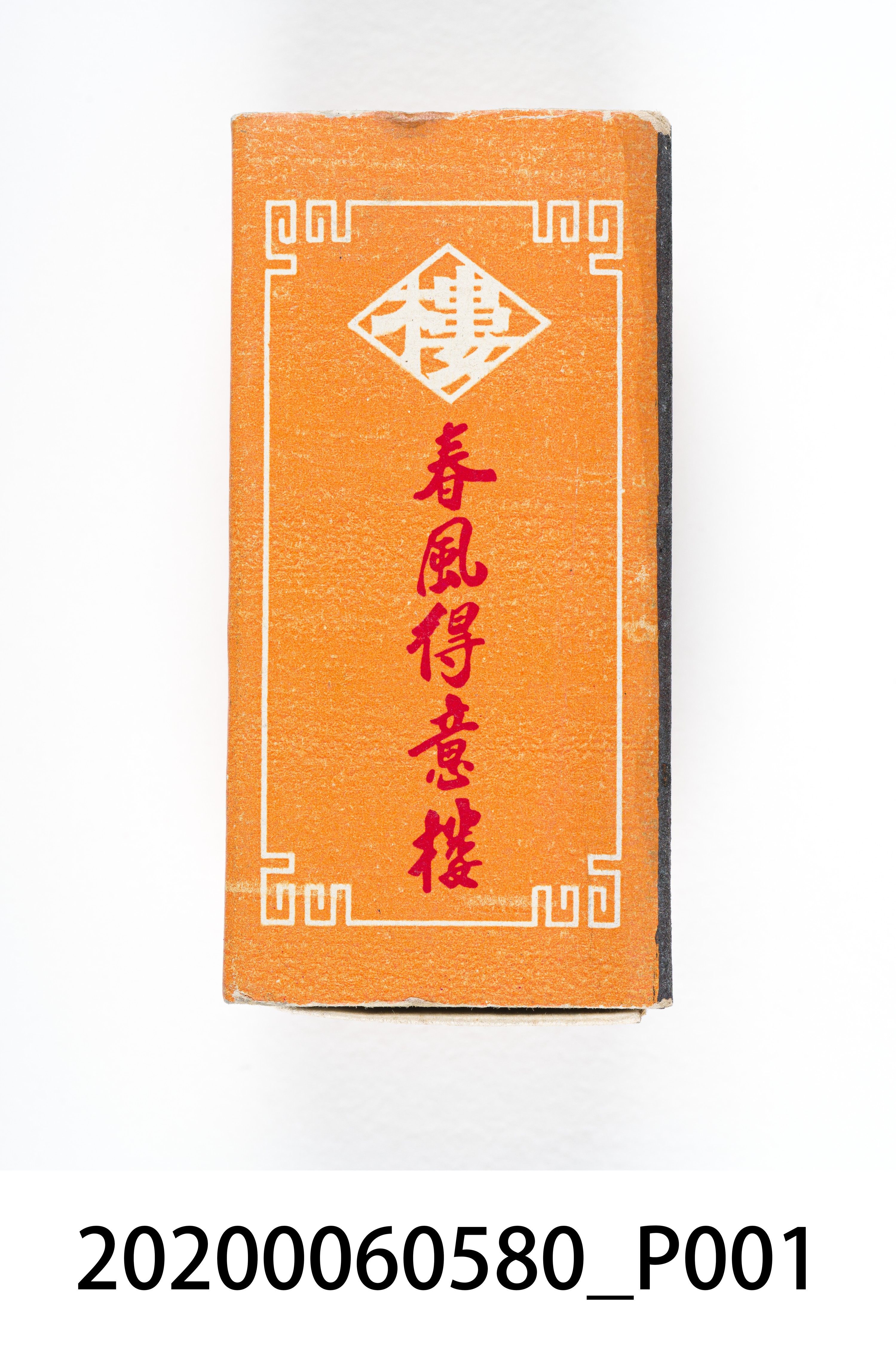 春風得意樓火柴盒 (共7張)