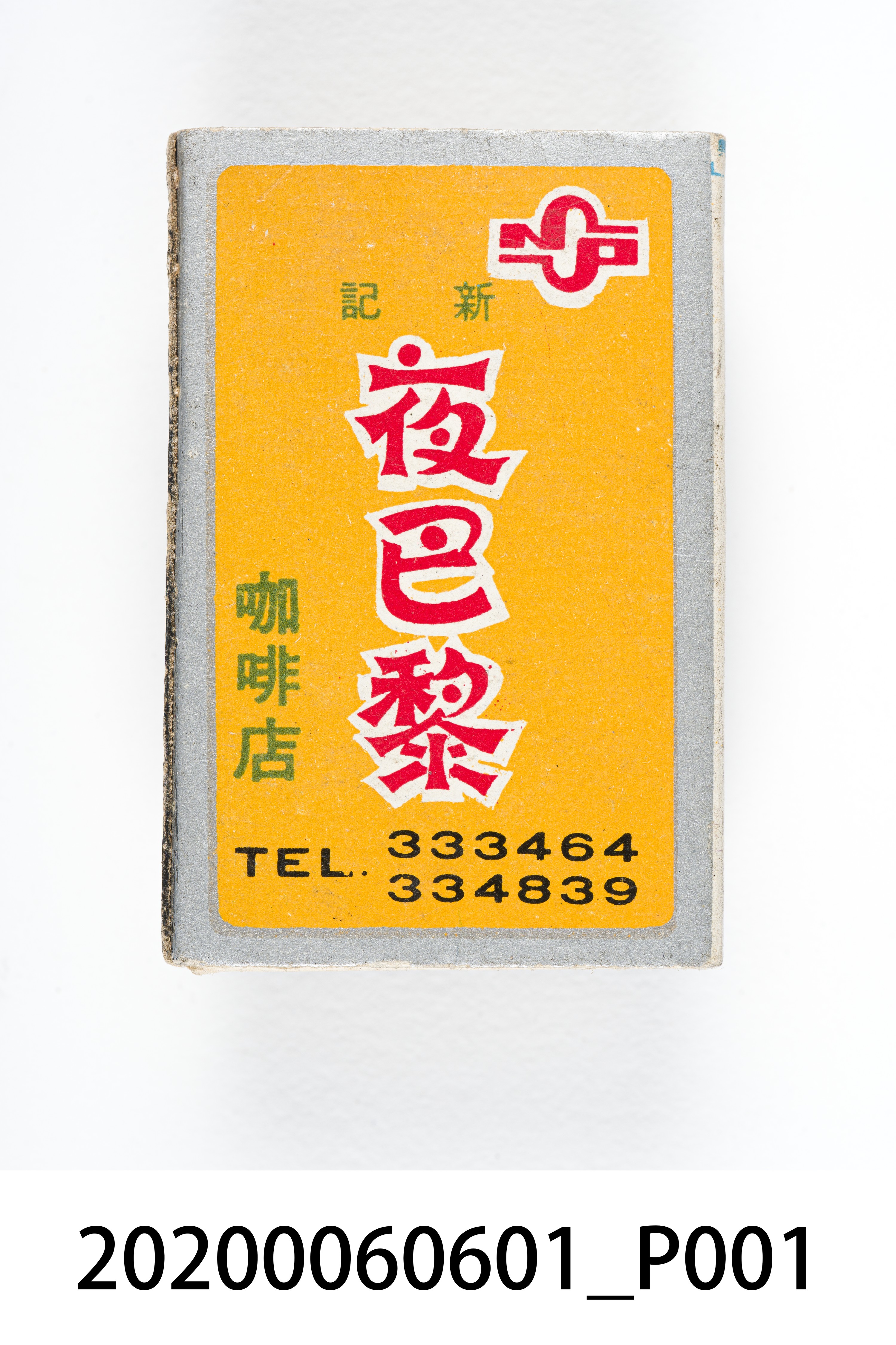 夜巴黎咖啡店火柴盒 (共7張)