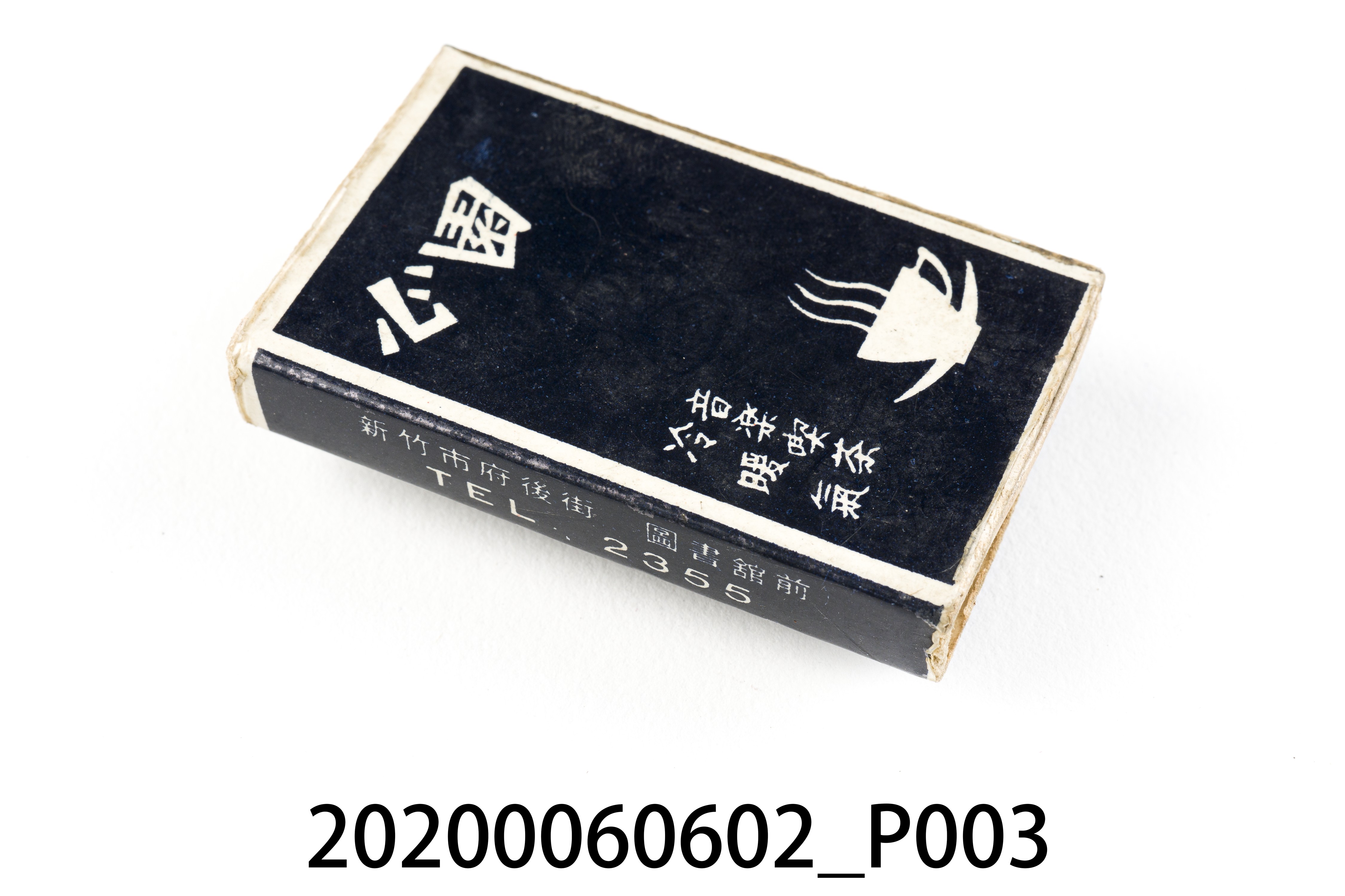 心園餐廳火柴盒 (共7張)