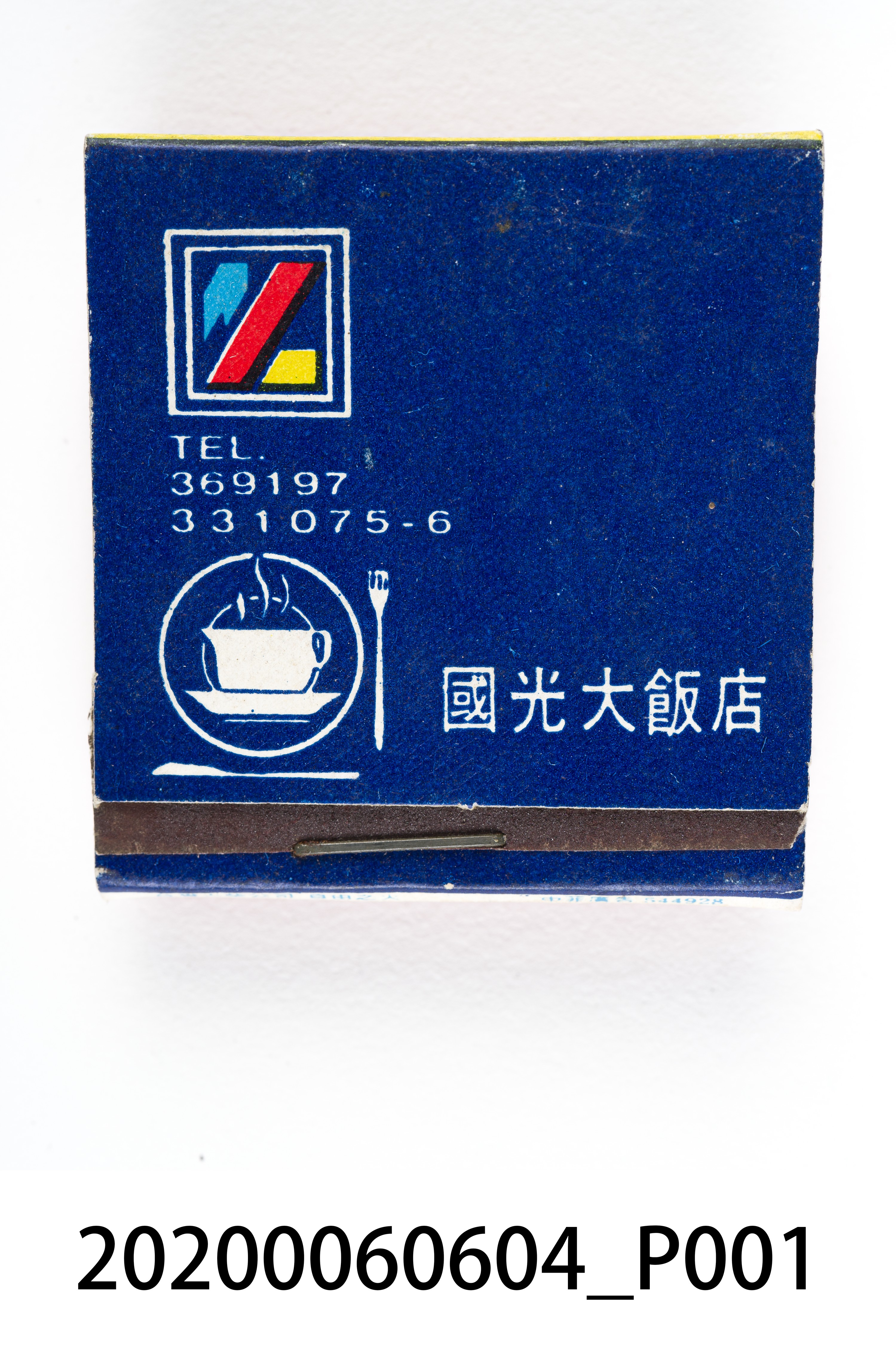 國光大飯店火柴盒 (共6張)