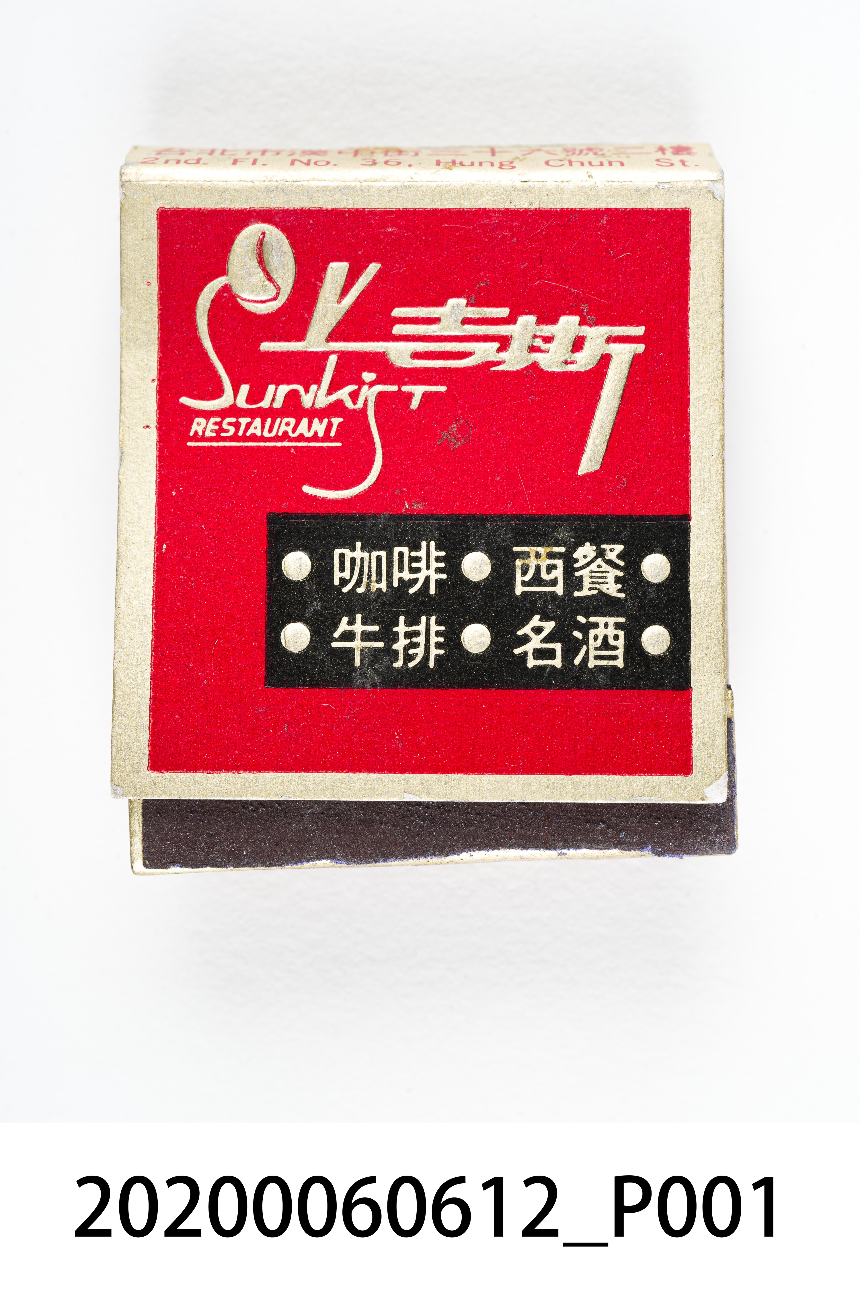上吉斯餐廳火柴盒 (共6張)