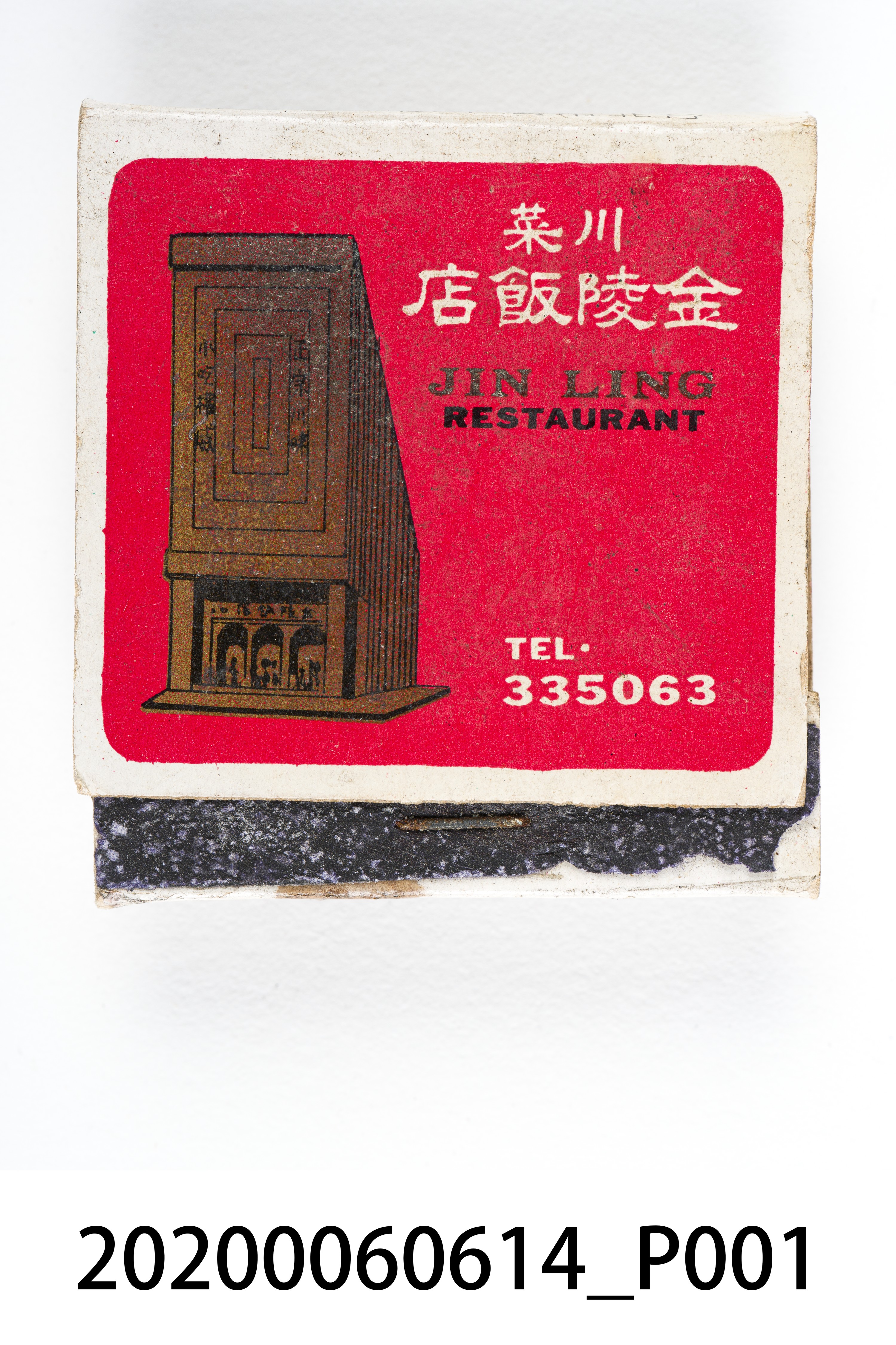 金陵飯店火柴盒 (共6張)