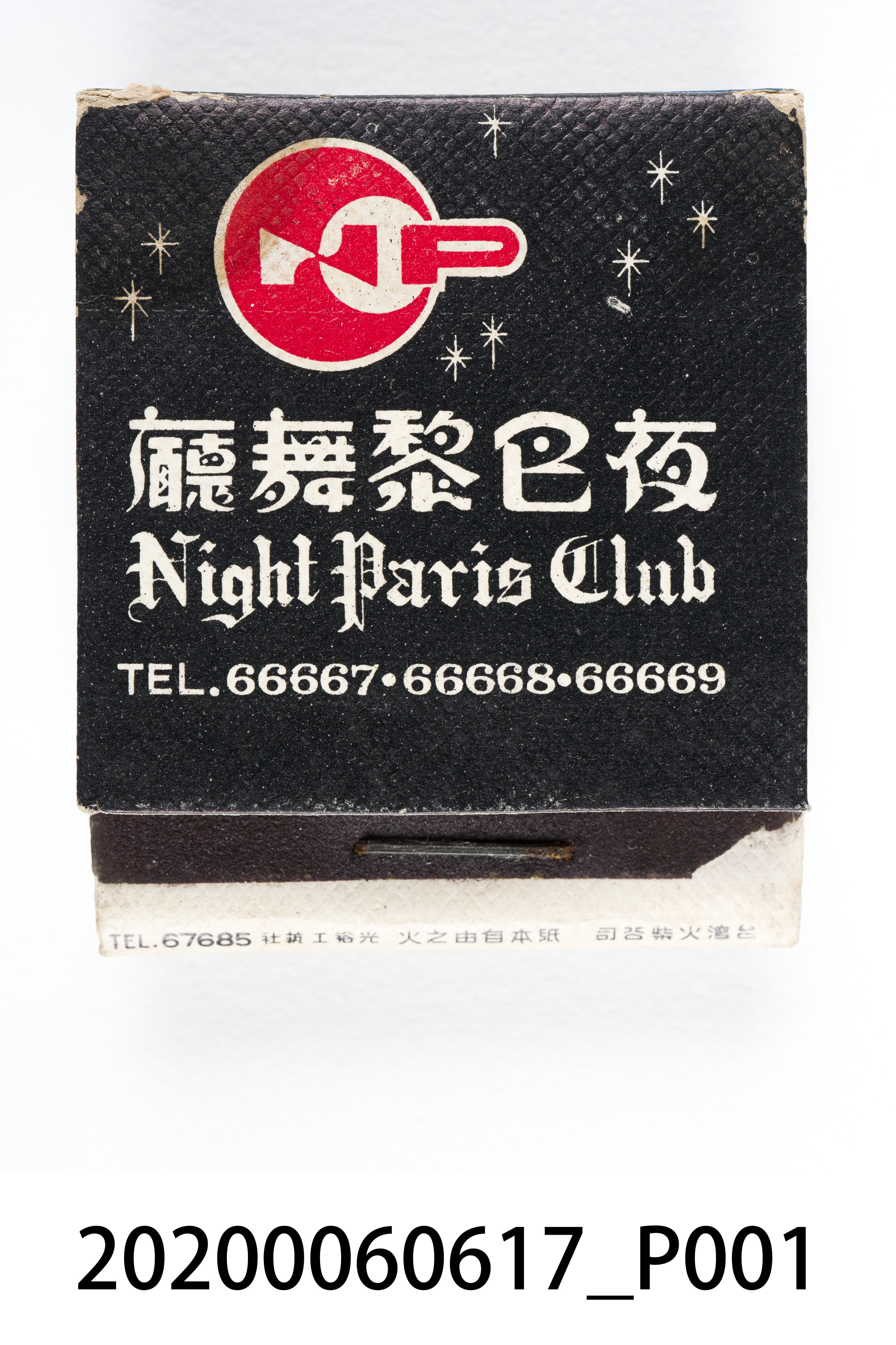 夜巴黎舞廳火柴盒 (共7張)