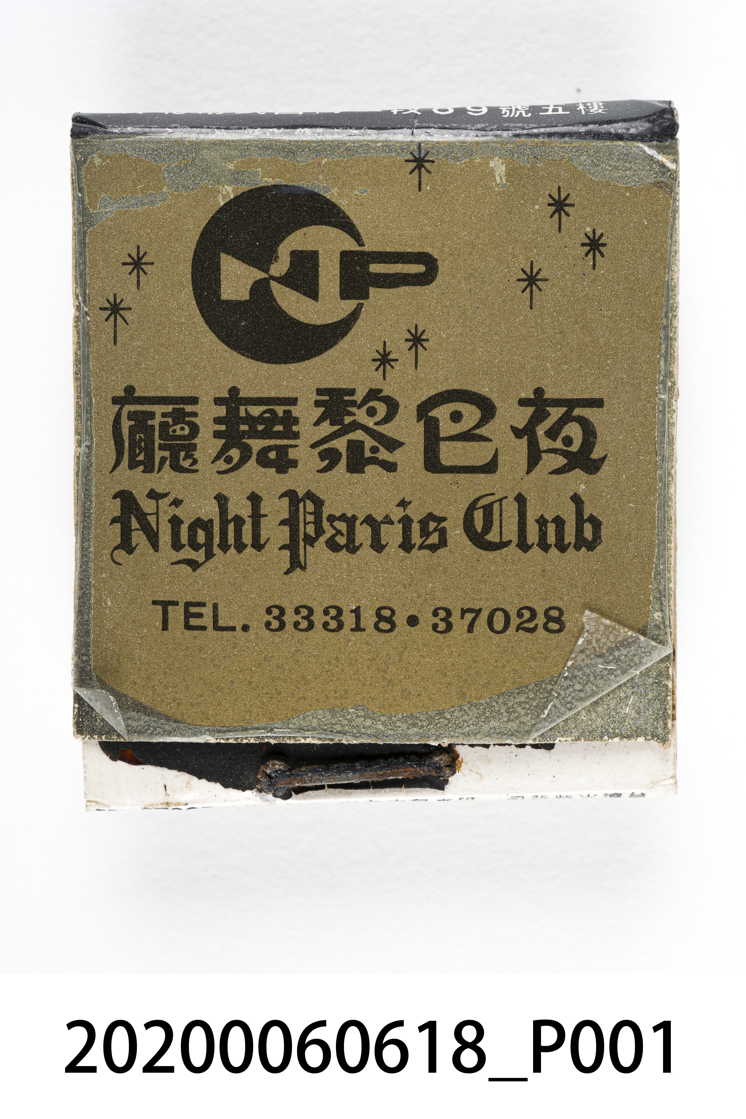 夜巴黎舞廳火柴盒 (共7張)