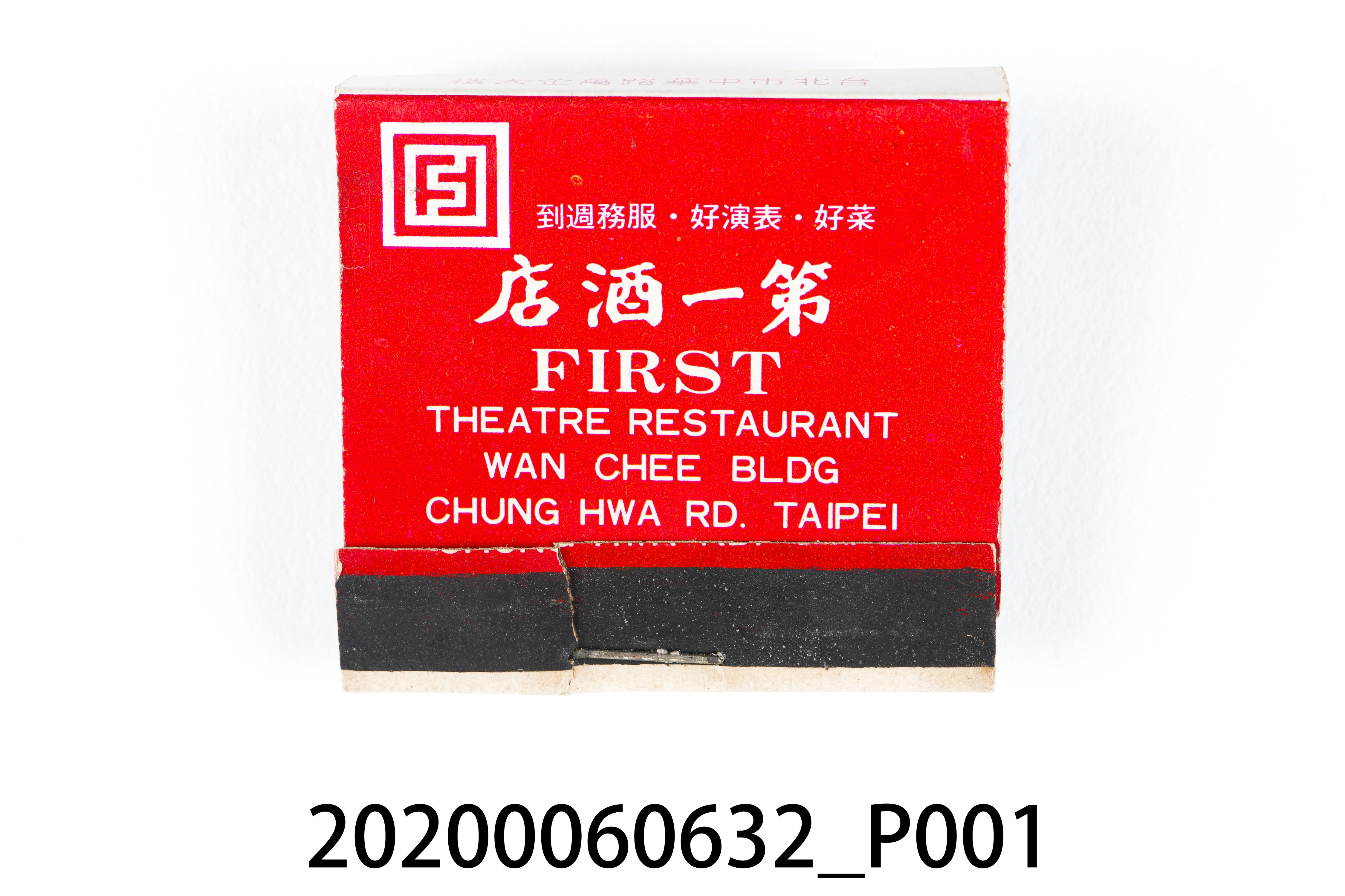 第一酒店火柴盒 (共7張)