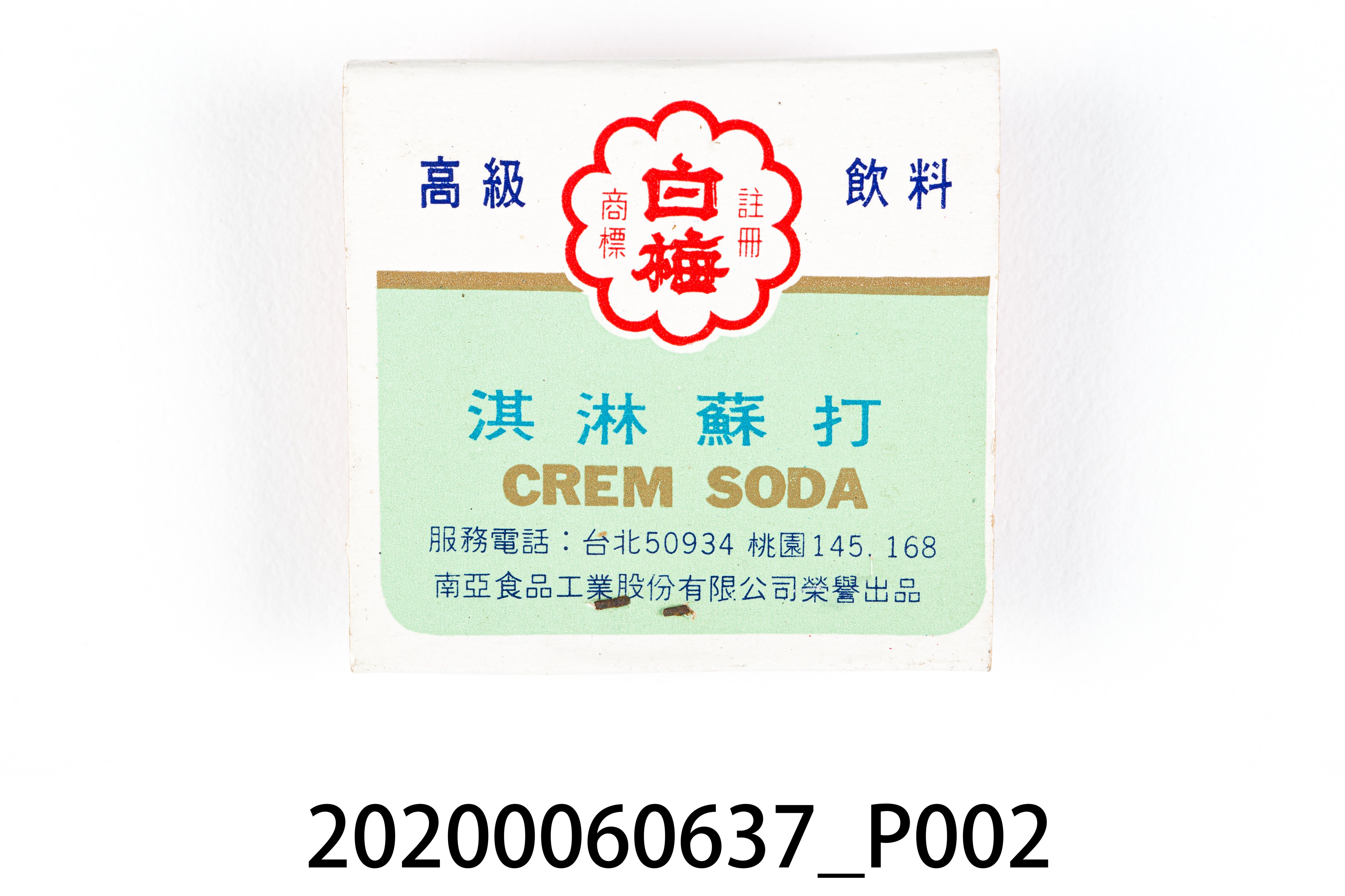 第一酒店火柴盒 (共7張)