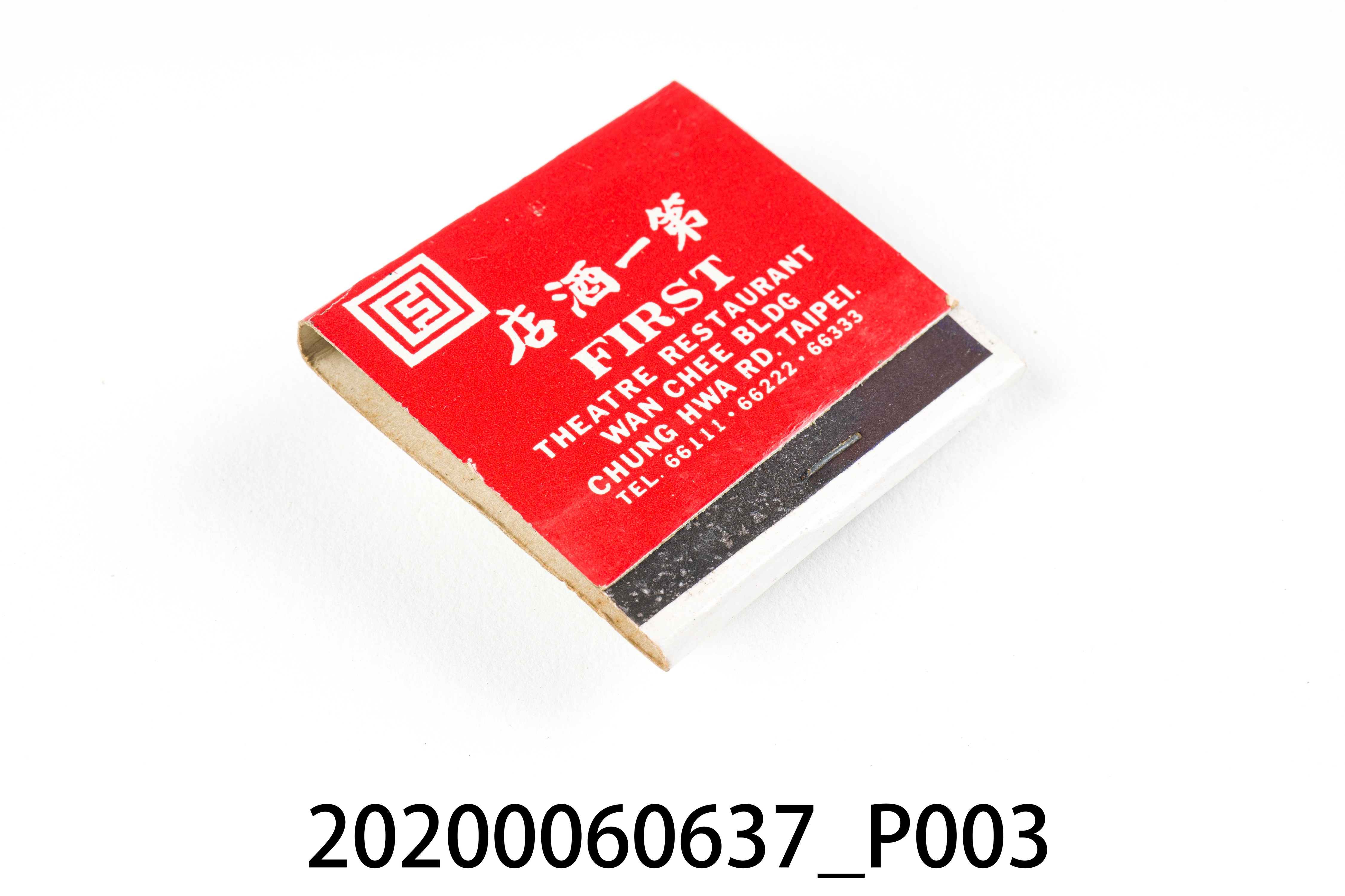 第一酒店火柴盒 (共7張)