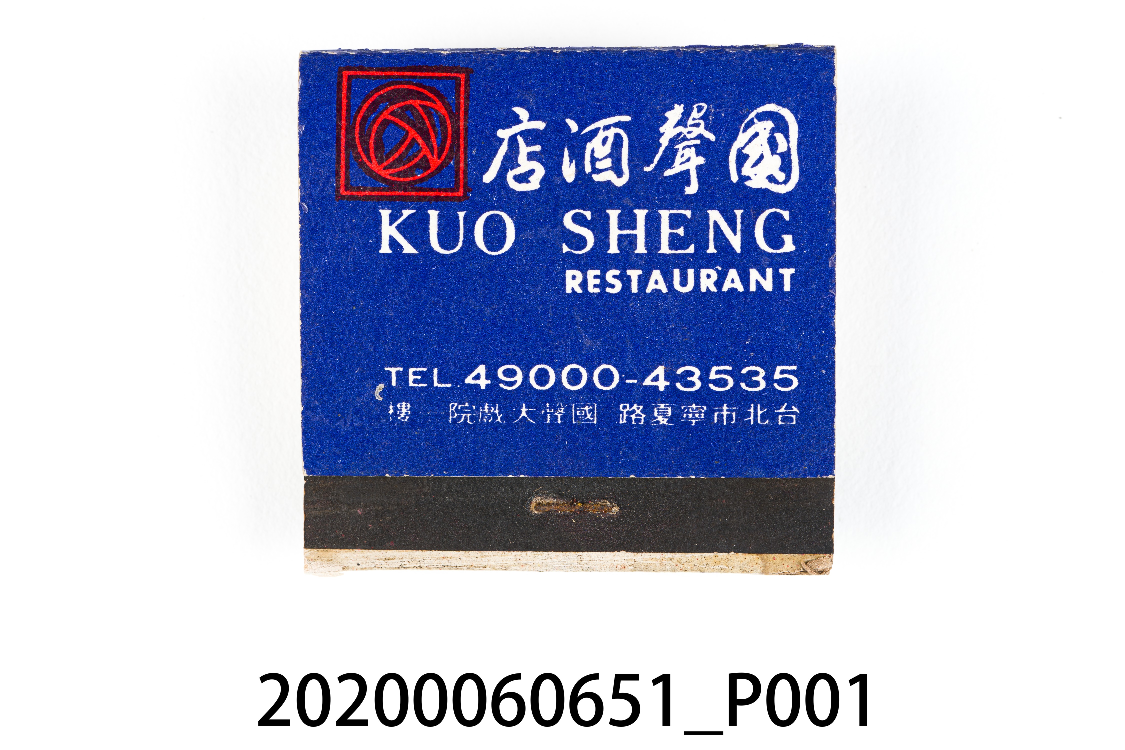 國聲酒店火柴盒 (共6張)