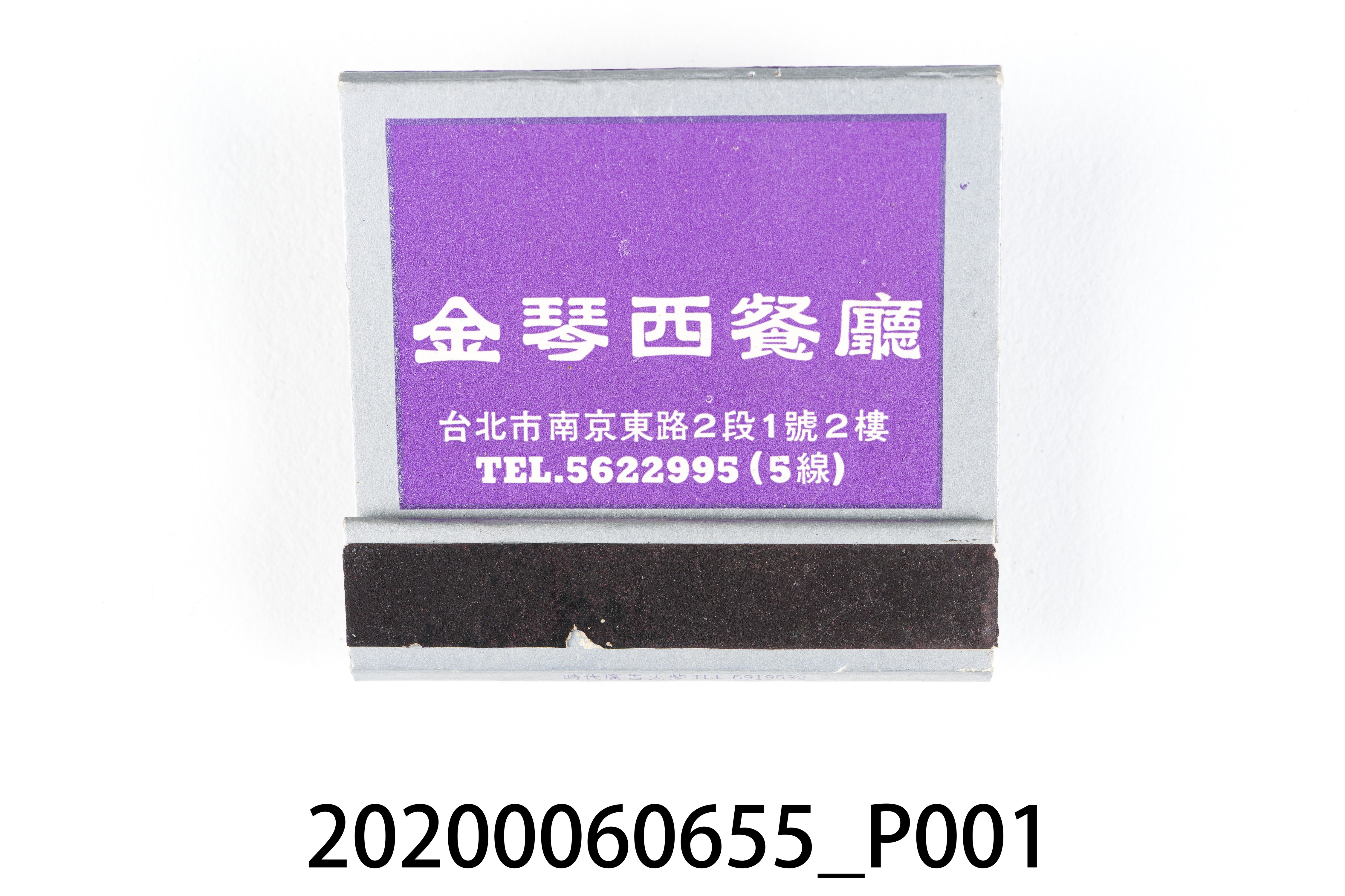 金琴西餐廳火柴盒 (共6張)