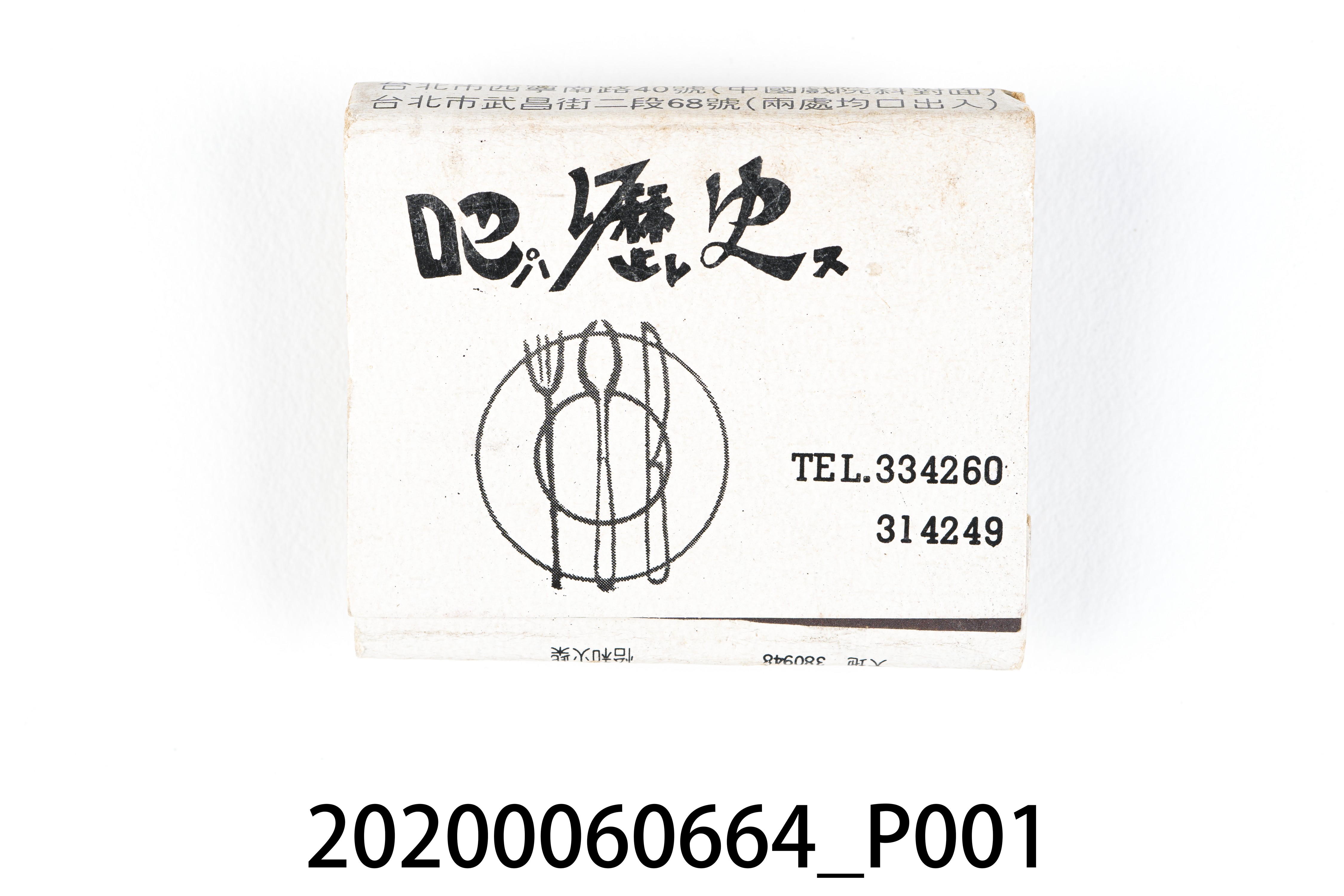吧瀝史咖啡店火柴盒 (共7張)