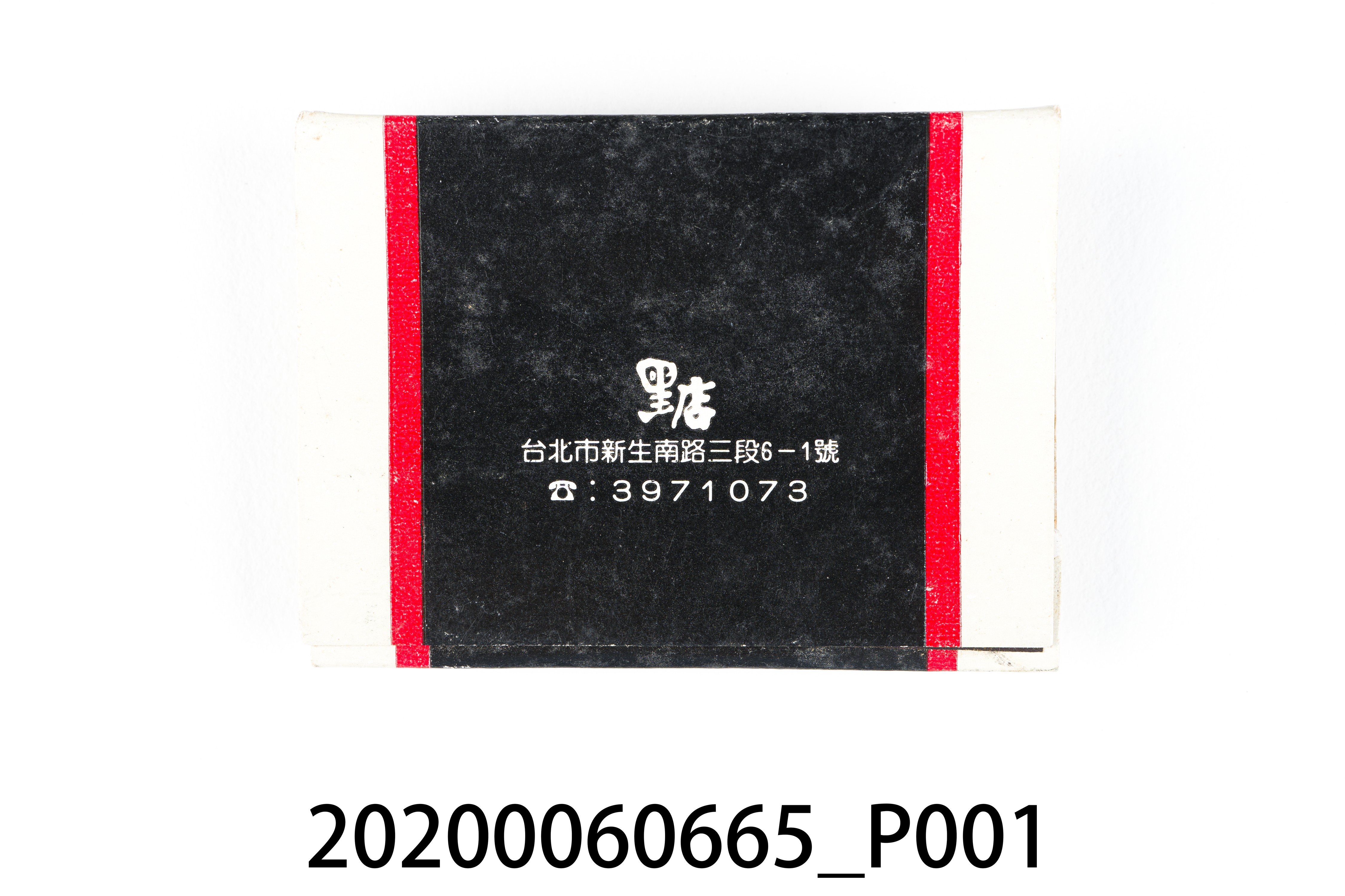 黑店火柴盒 (共6張)