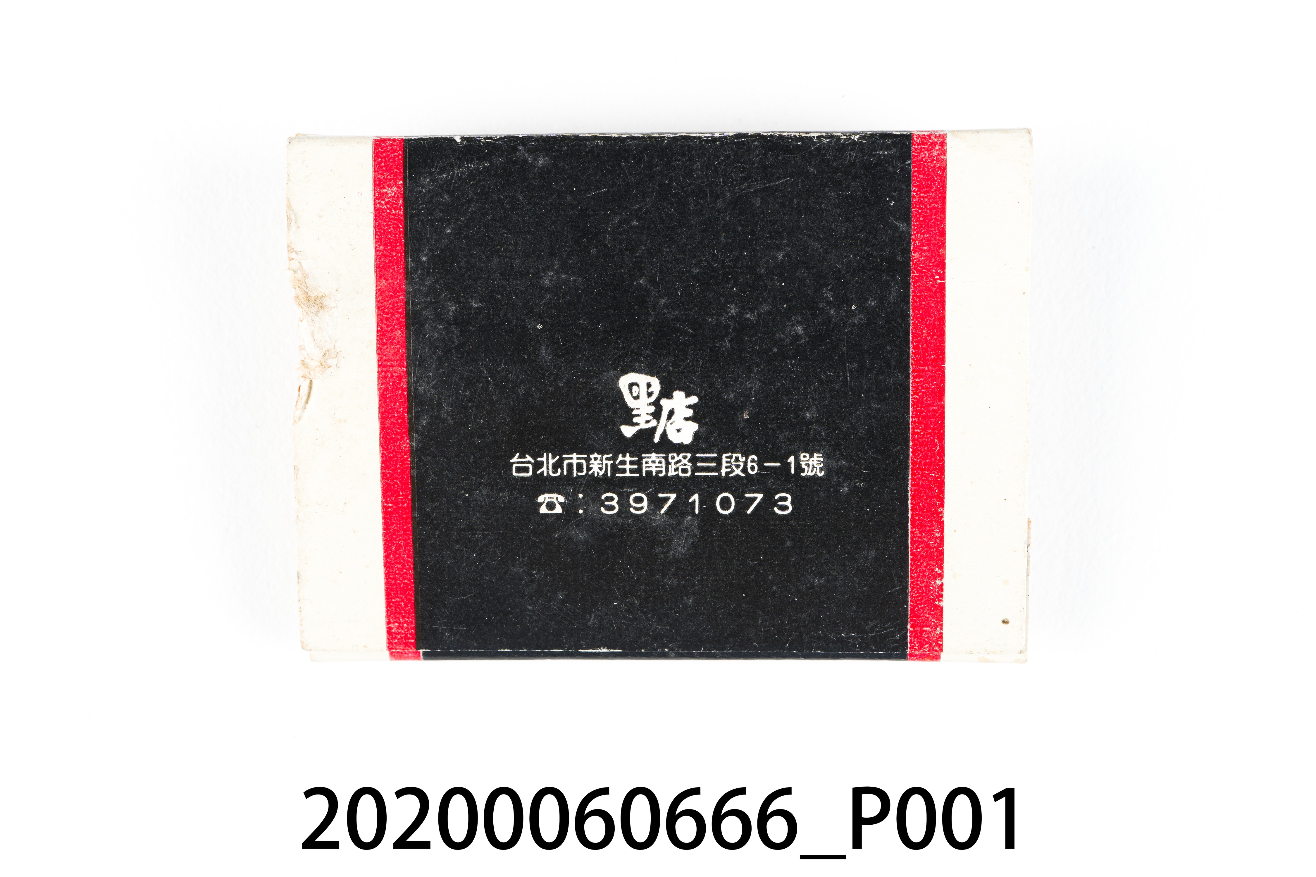 黑店火柴盒 (共6張)