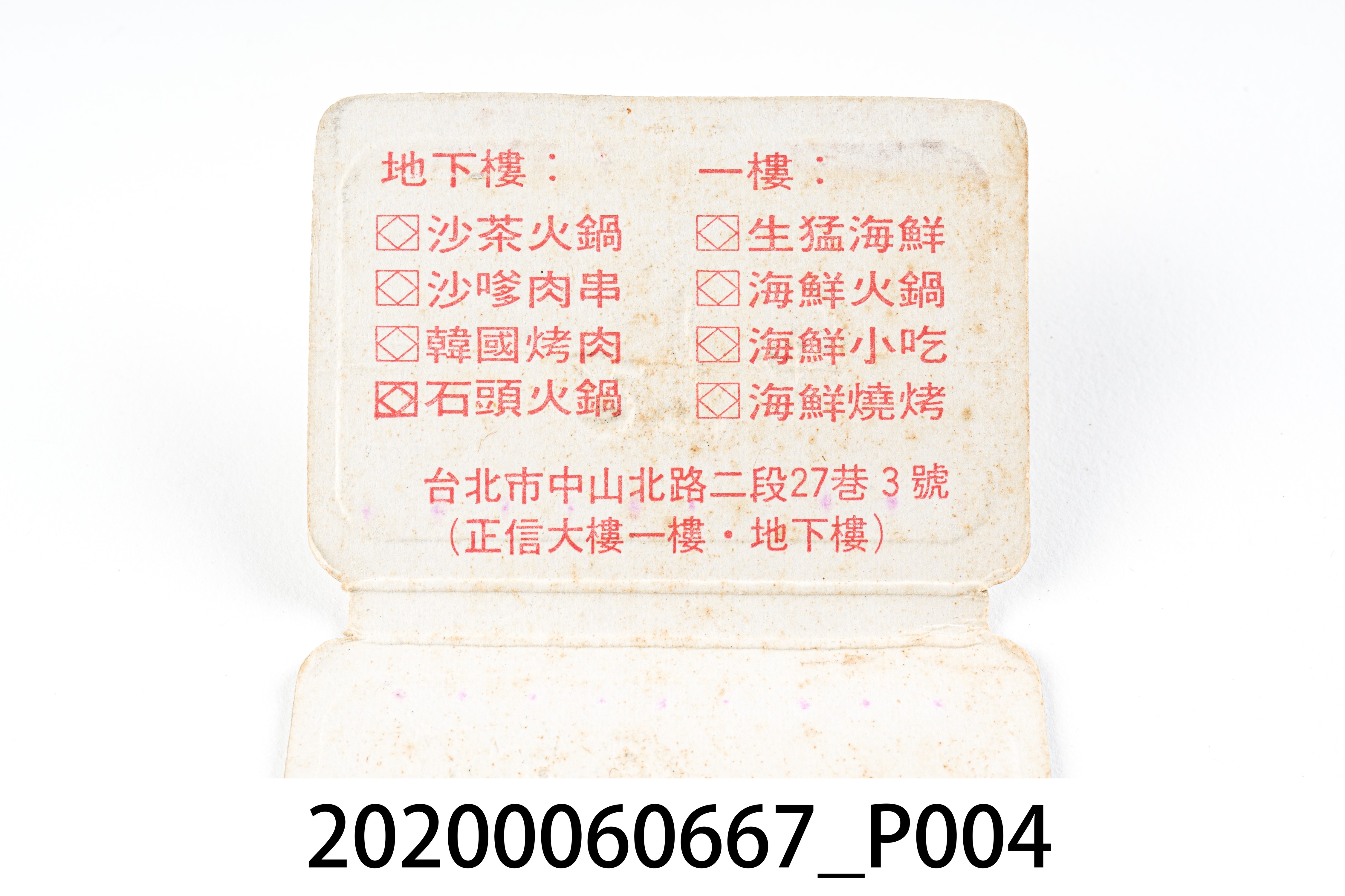 27街餐廳火柴盒 (共7張)