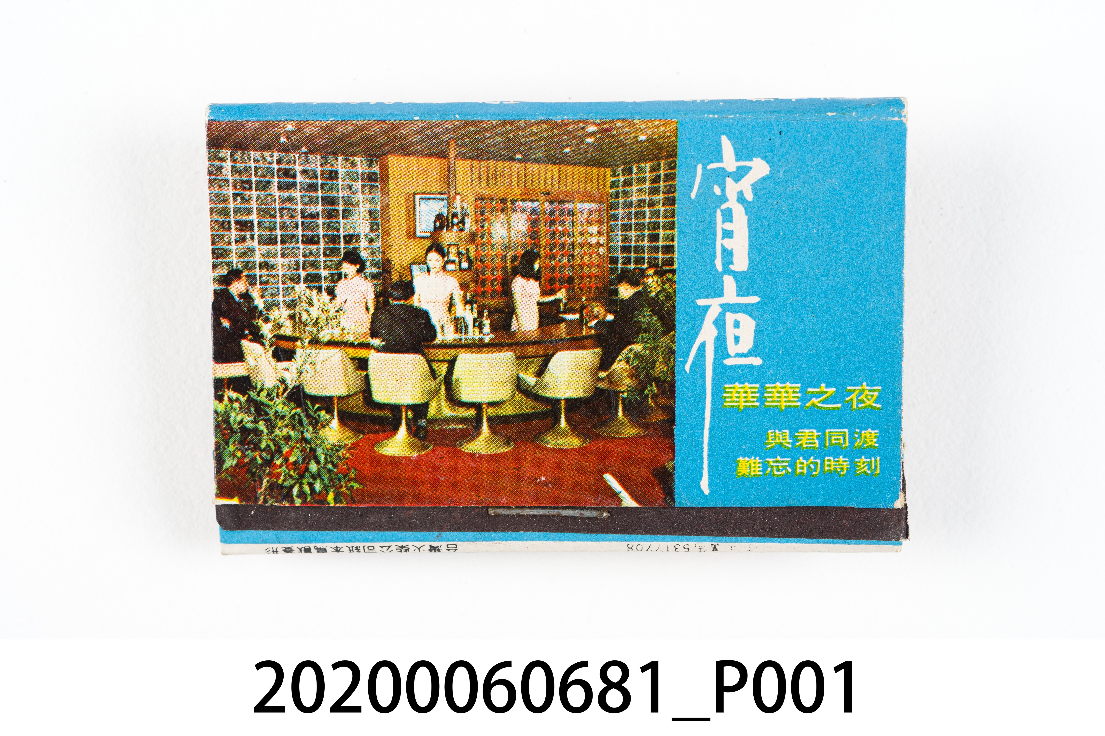 宵夜餐廳火柴盒 (共7張)