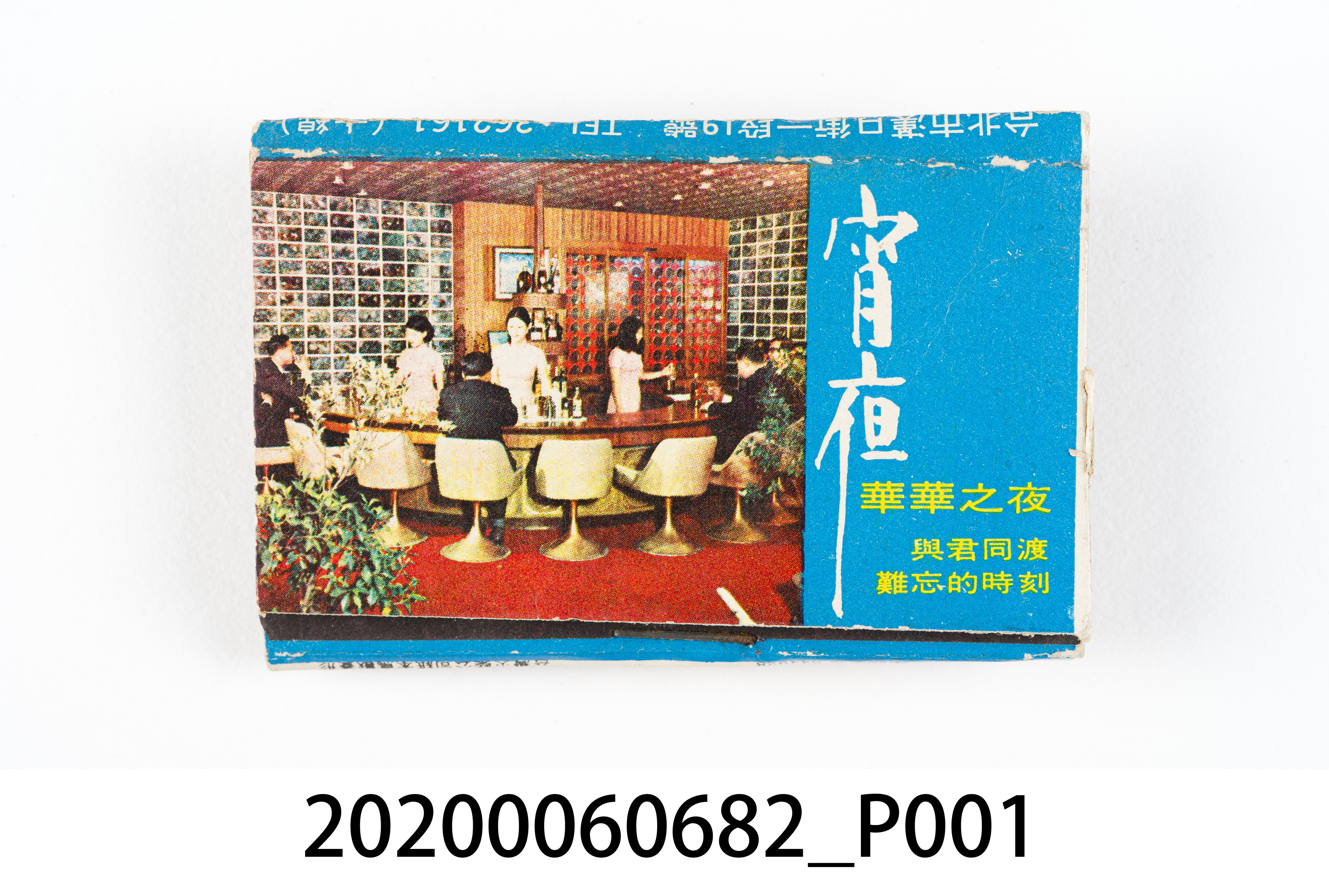 宵夜餐廳火柴盒 (共7張)