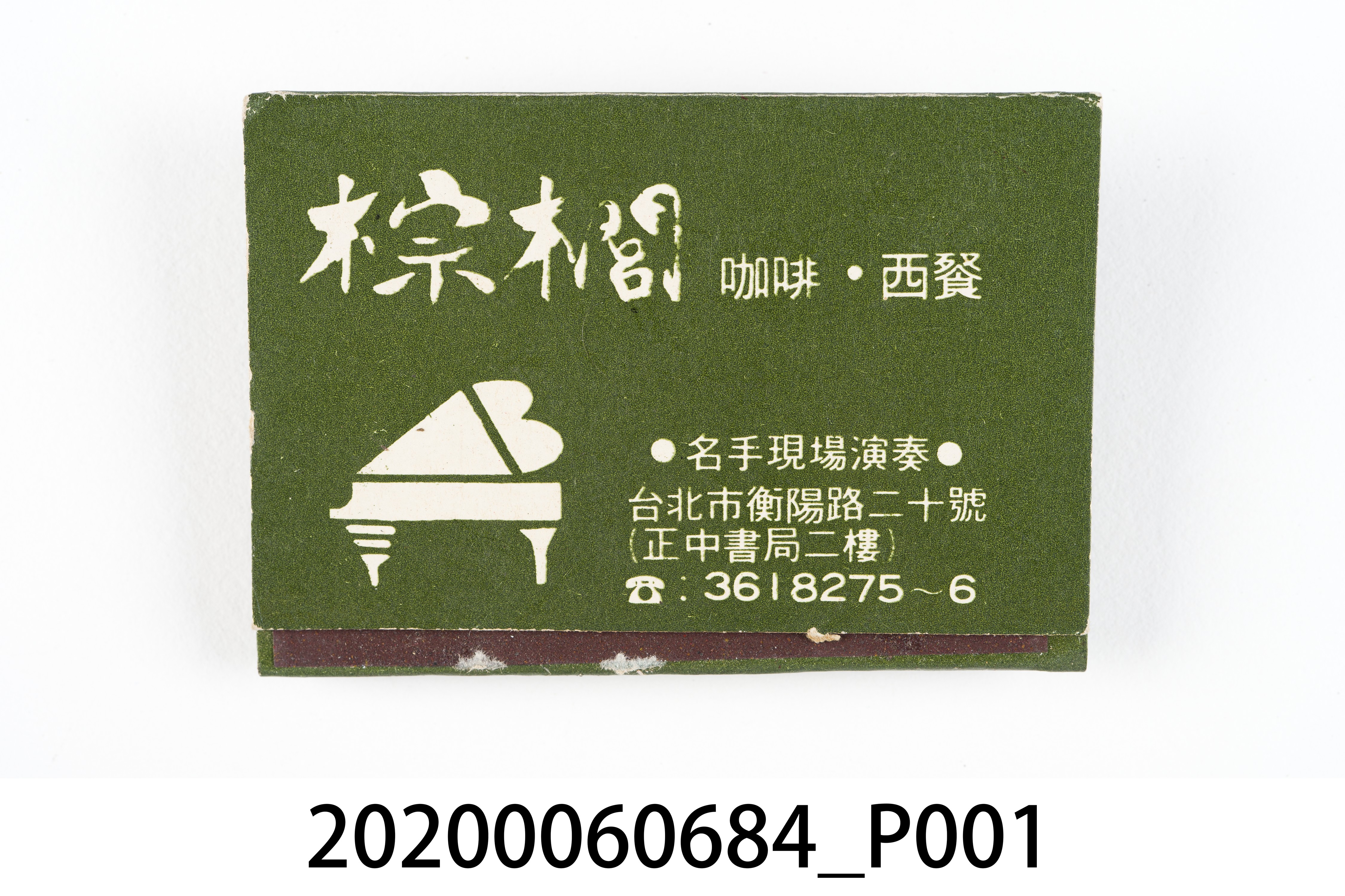 棕櫚餐廳火柴盒 (共7張)
