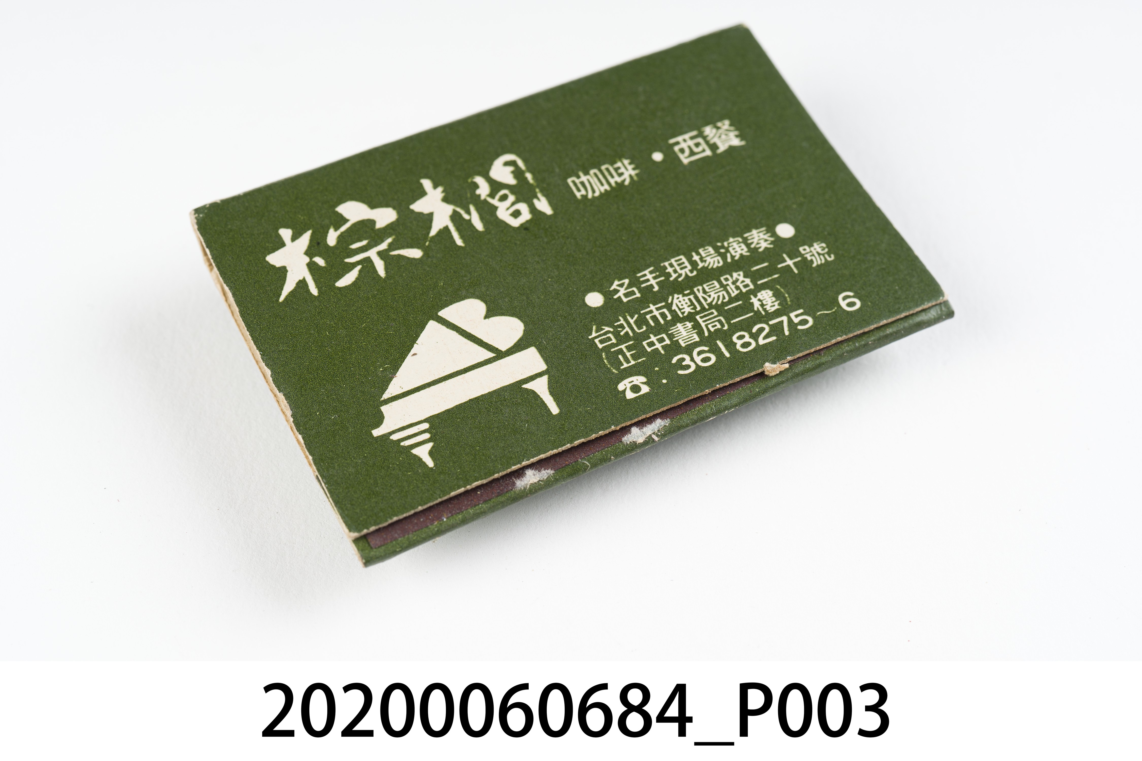 棕櫚餐廳火柴盒 (共7張)