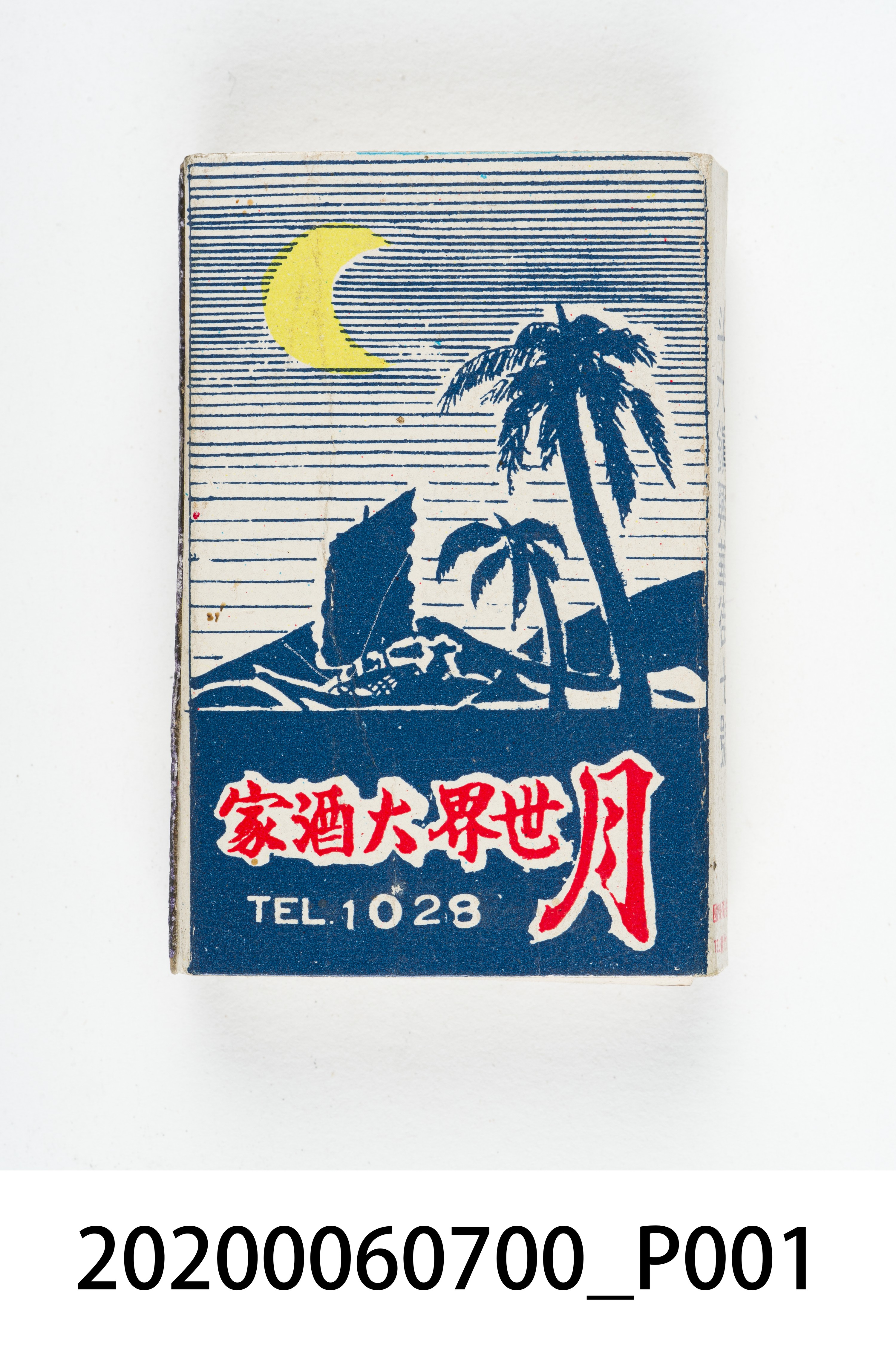 月世界大酒家火柴盒 (共8張)