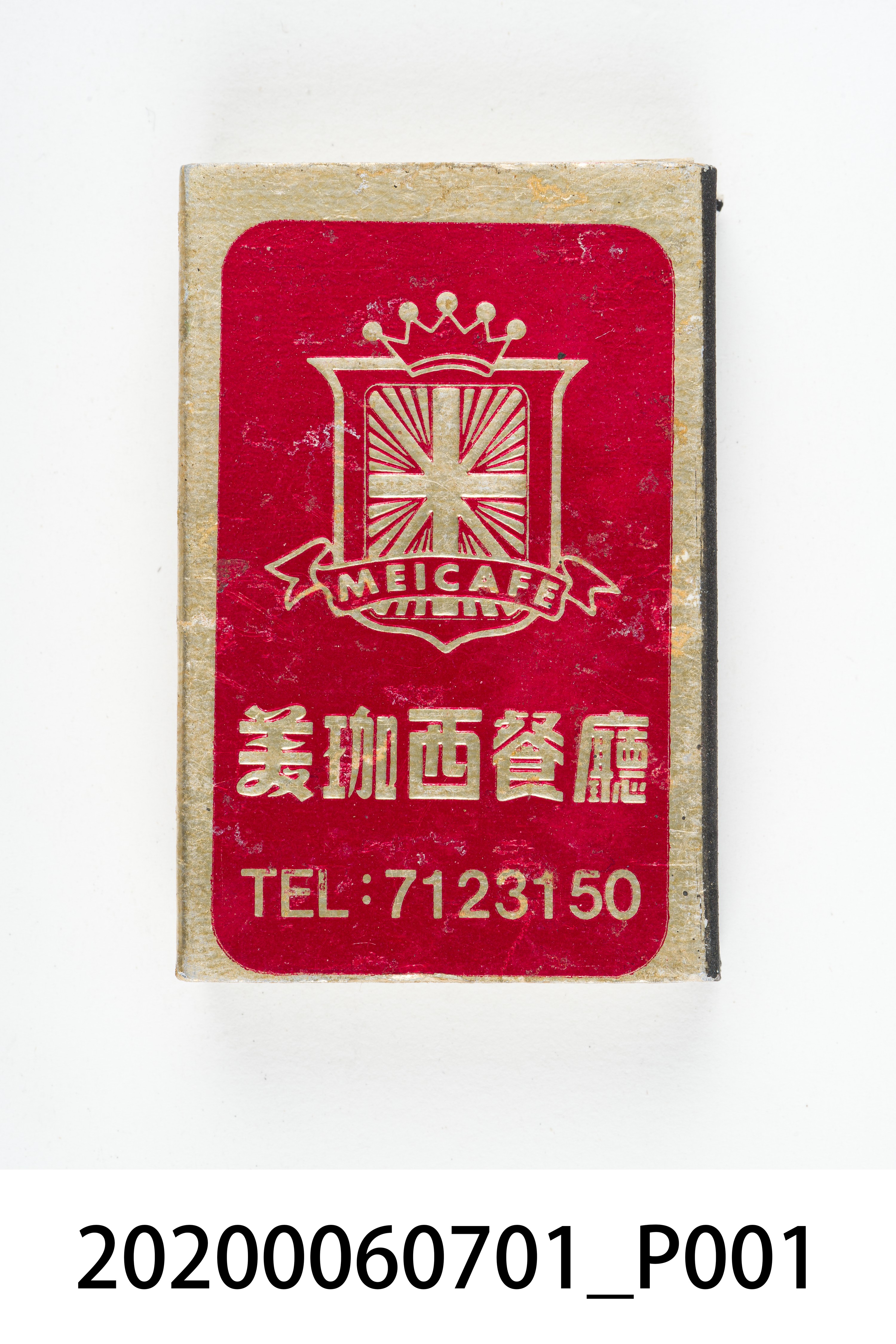 美珈西餐廳火柴盒 (共8張)